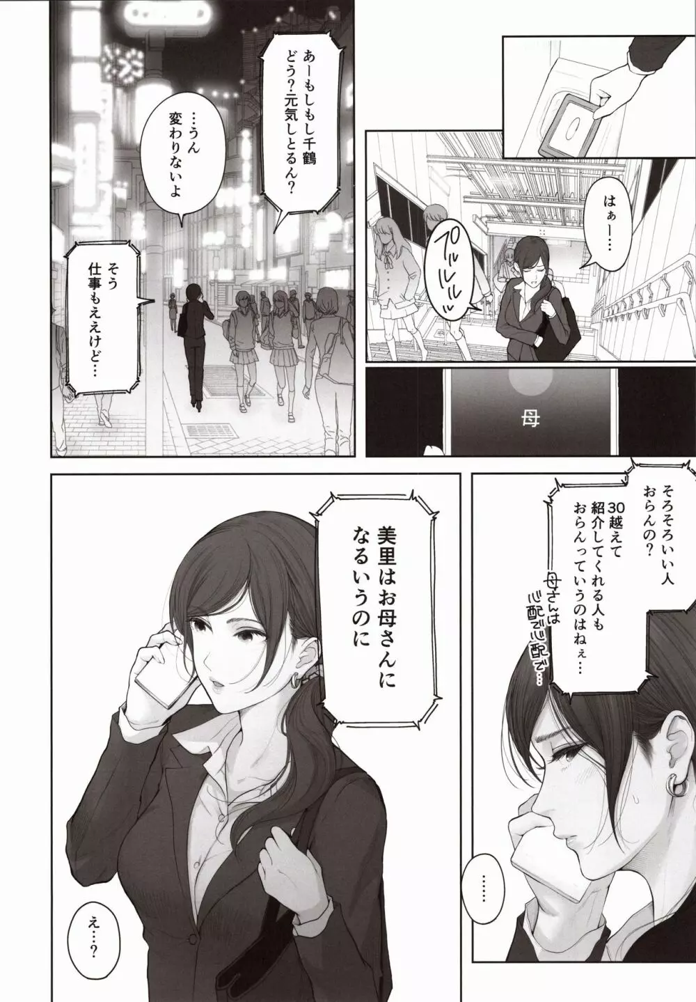 他の男と結婚したらあなたの子種くれる？ - page23