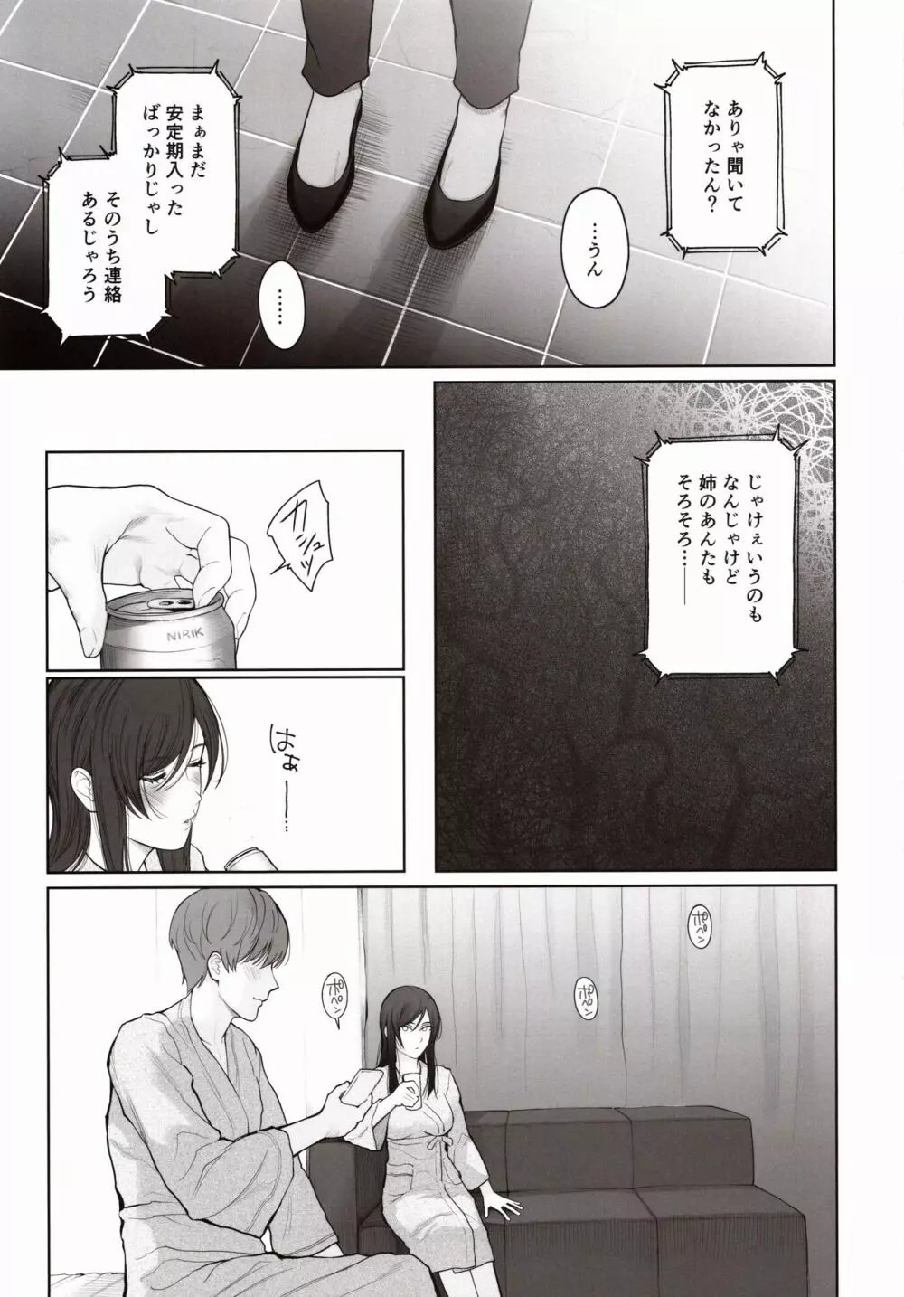 他の男と結婚したらあなたの子種くれる？ - page24