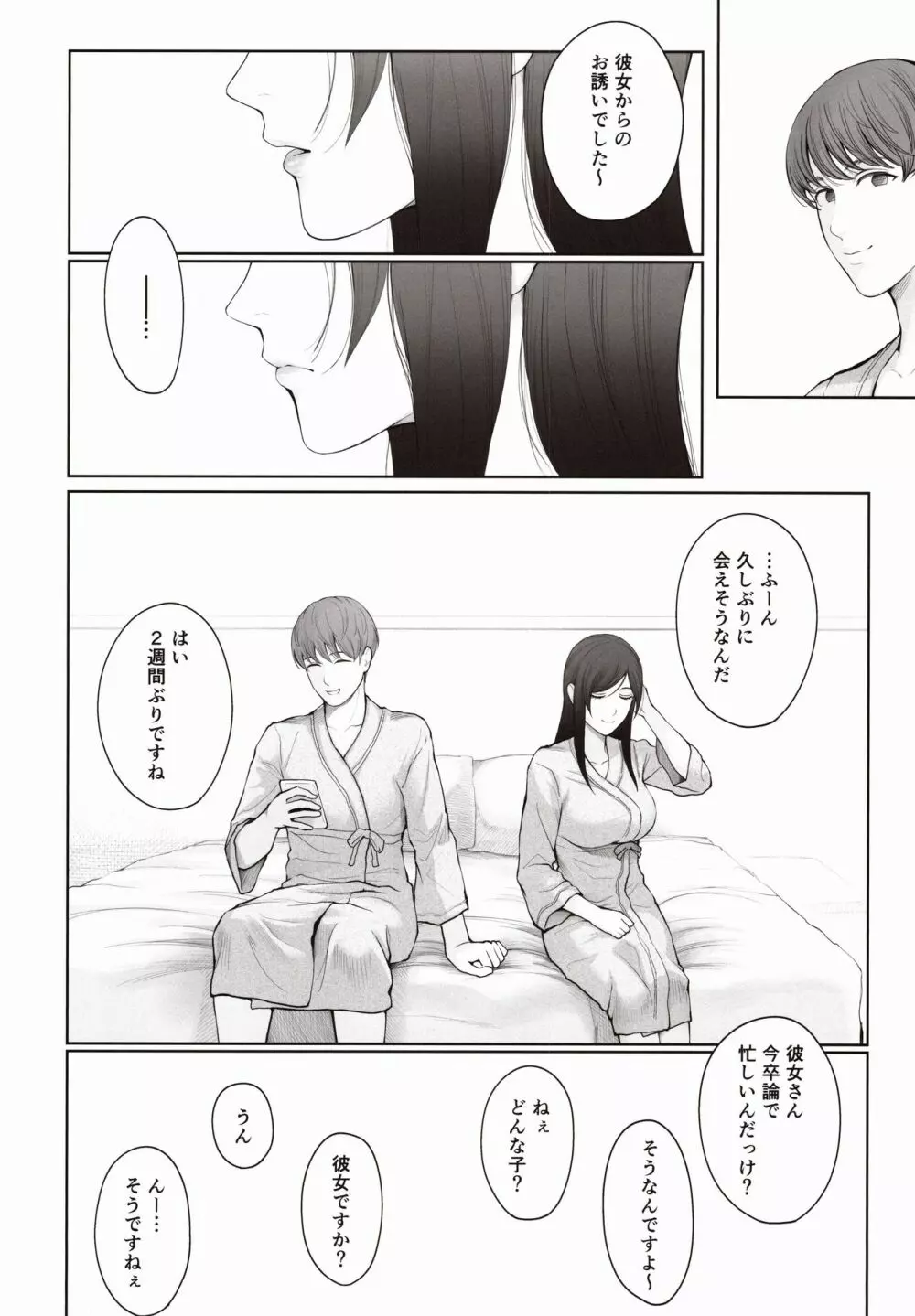 他の男と結婚したらあなたの子種くれる？ - page25