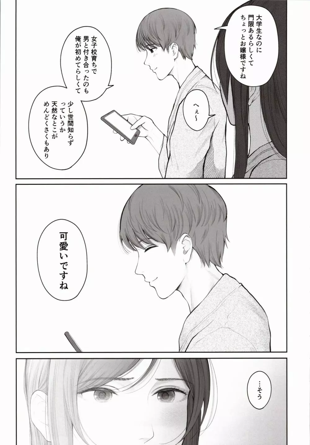 他の男と結婚したらあなたの子種くれる？ - page26