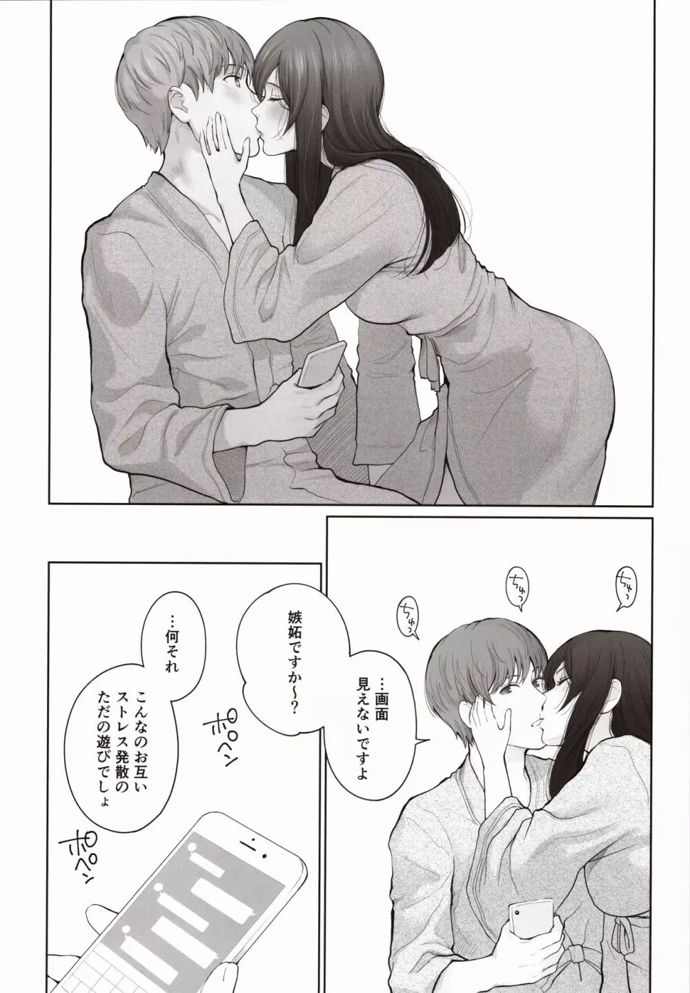 他の男と結婚したらあなたの子種くれる？ - page27