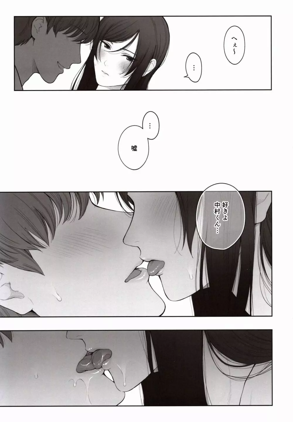 他の男と結婚したらあなたの子種くれる？ - page28