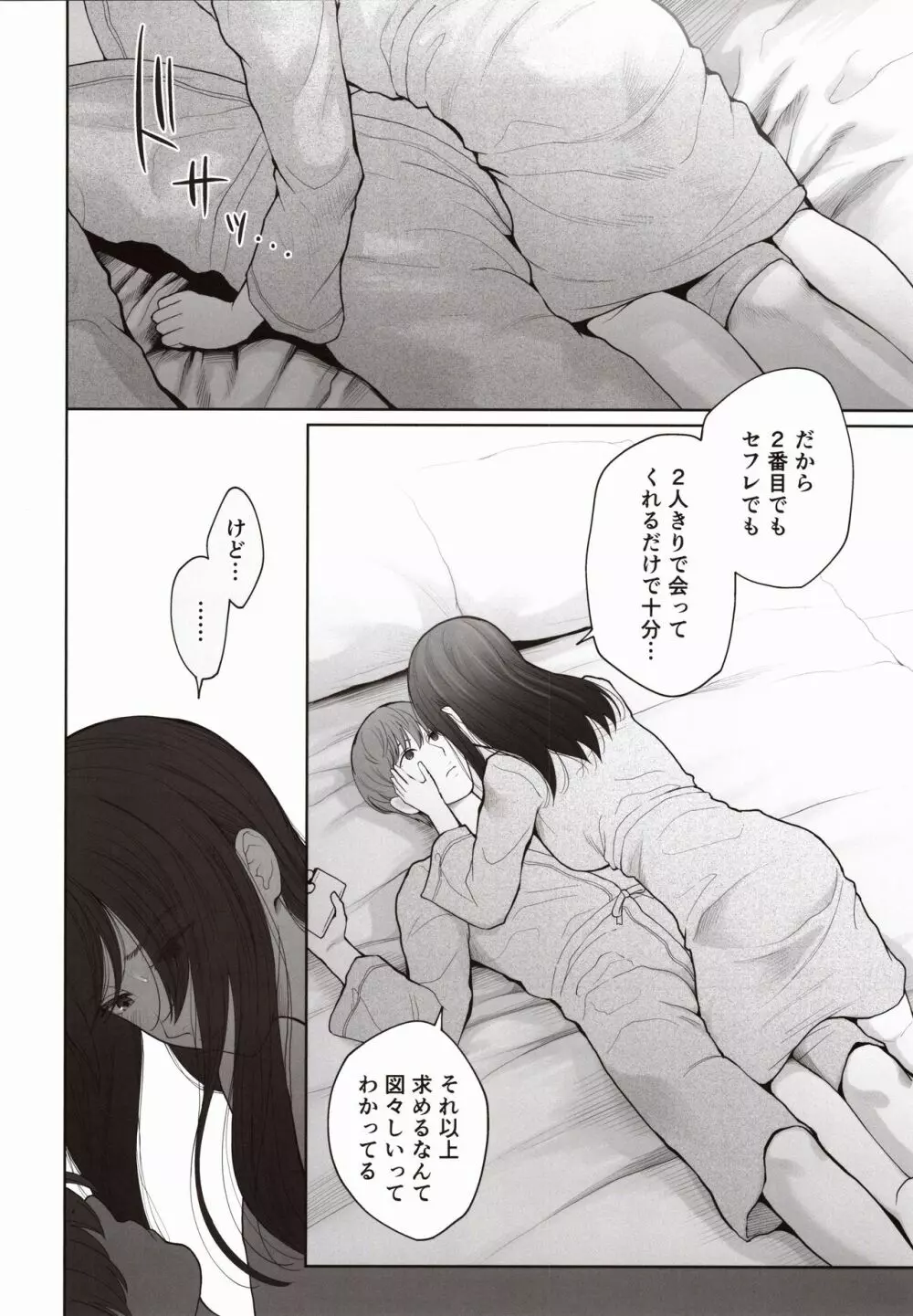 他の男と結婚したらあなたの子種くれる？ - page29