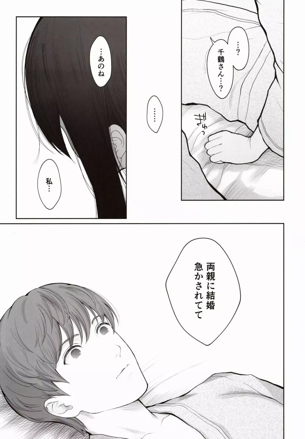 他の男と結婚したらあなたの子種くれる？ - page30