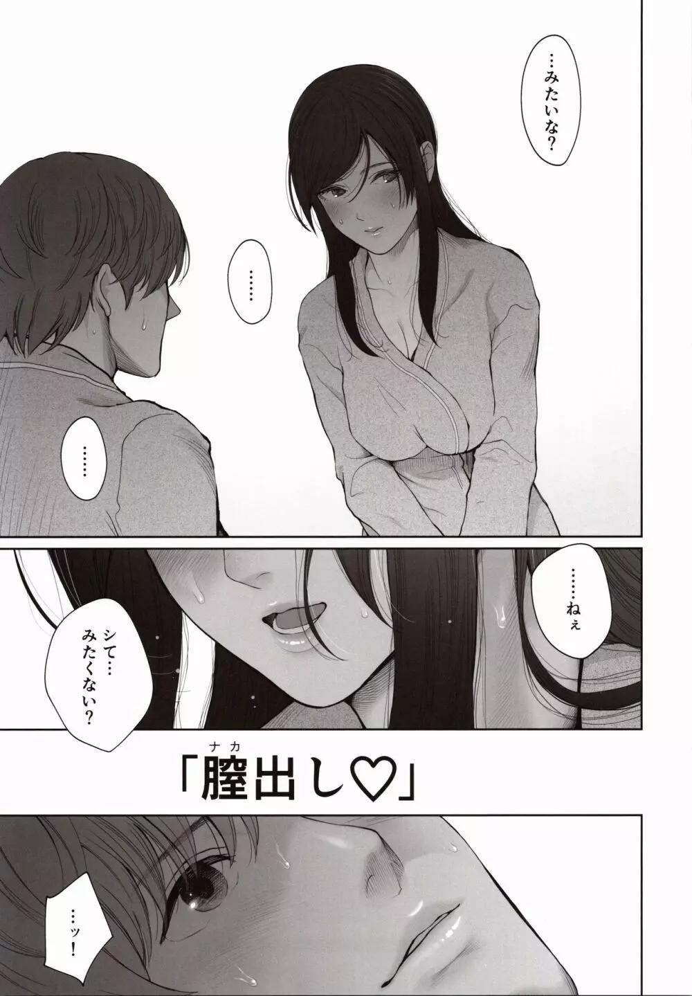 他の男と結婚したらあなたの子種くれる？ - page34