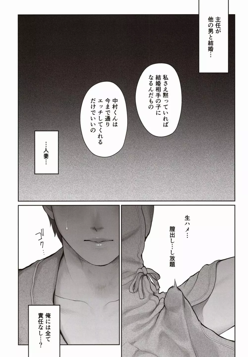 他の男と結婚したらあなたの子種くれる？ - page35