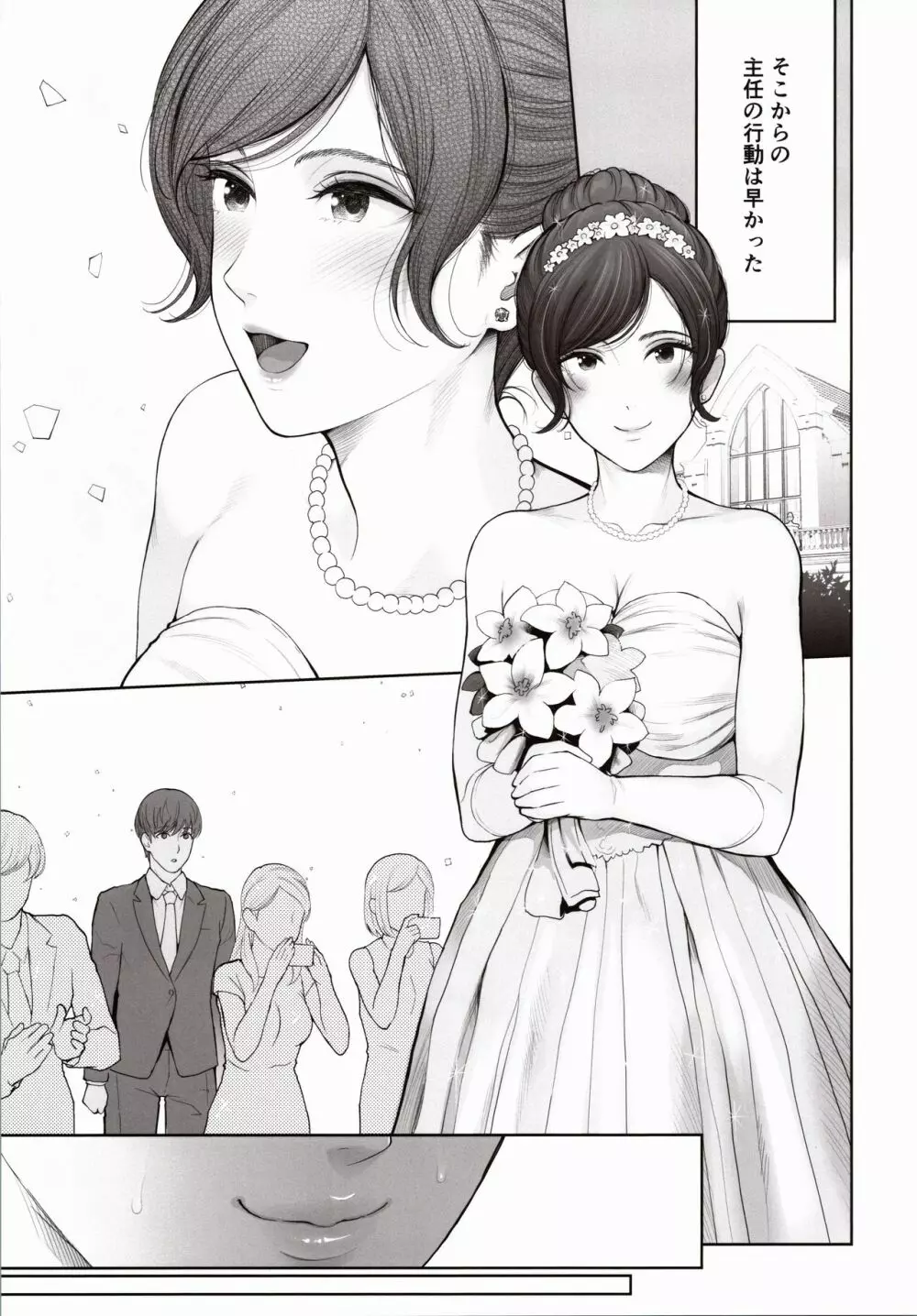 他の男と結婚したらあなたの子種くれる？ - page36