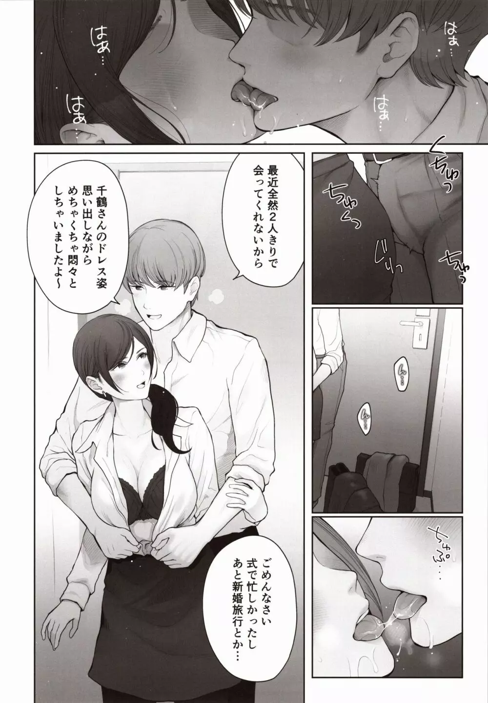 他の男と結婚したらあなたの子種くれる？ - page37