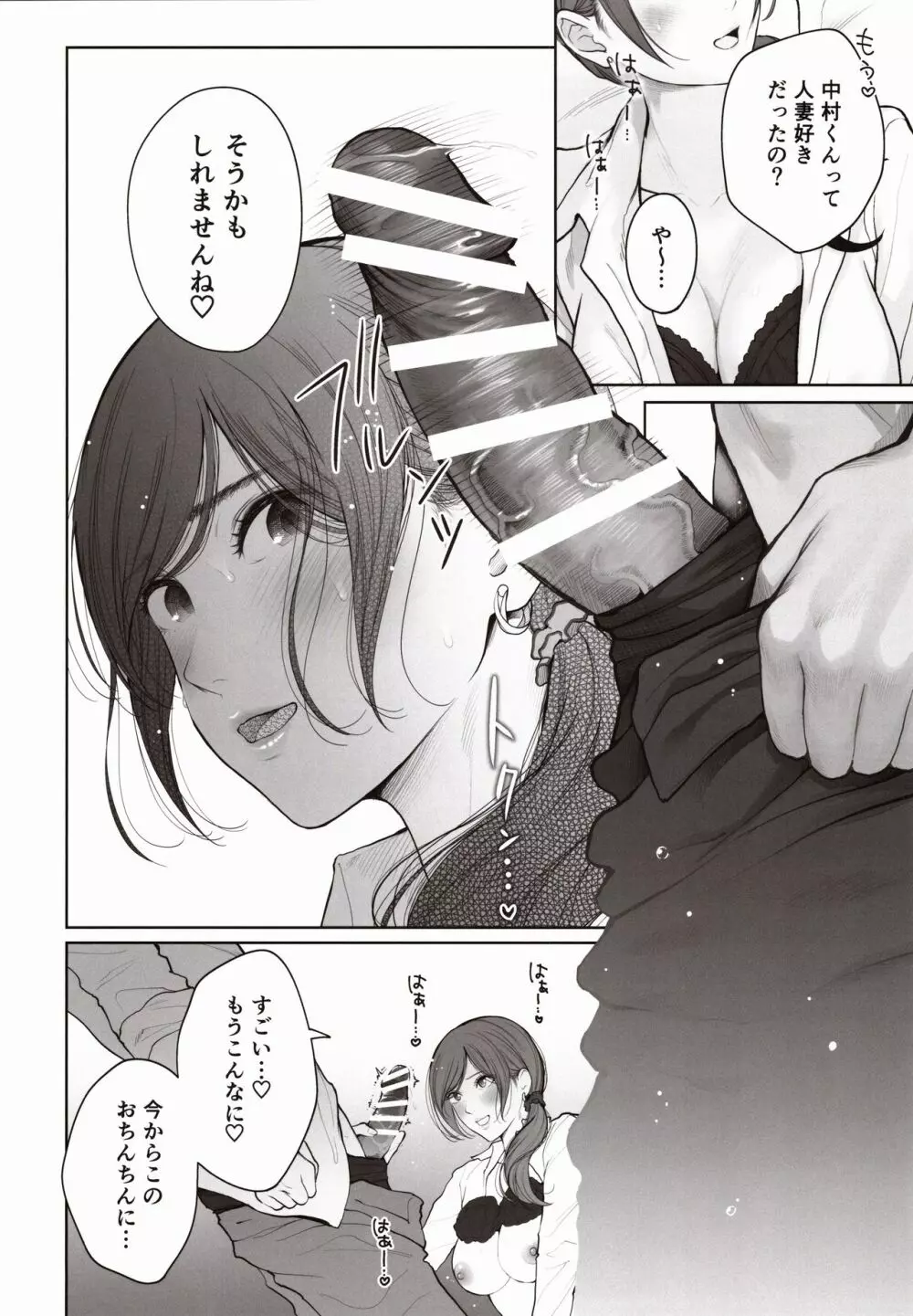 他の男と結婚したらあなたの子種くれる？ - page39