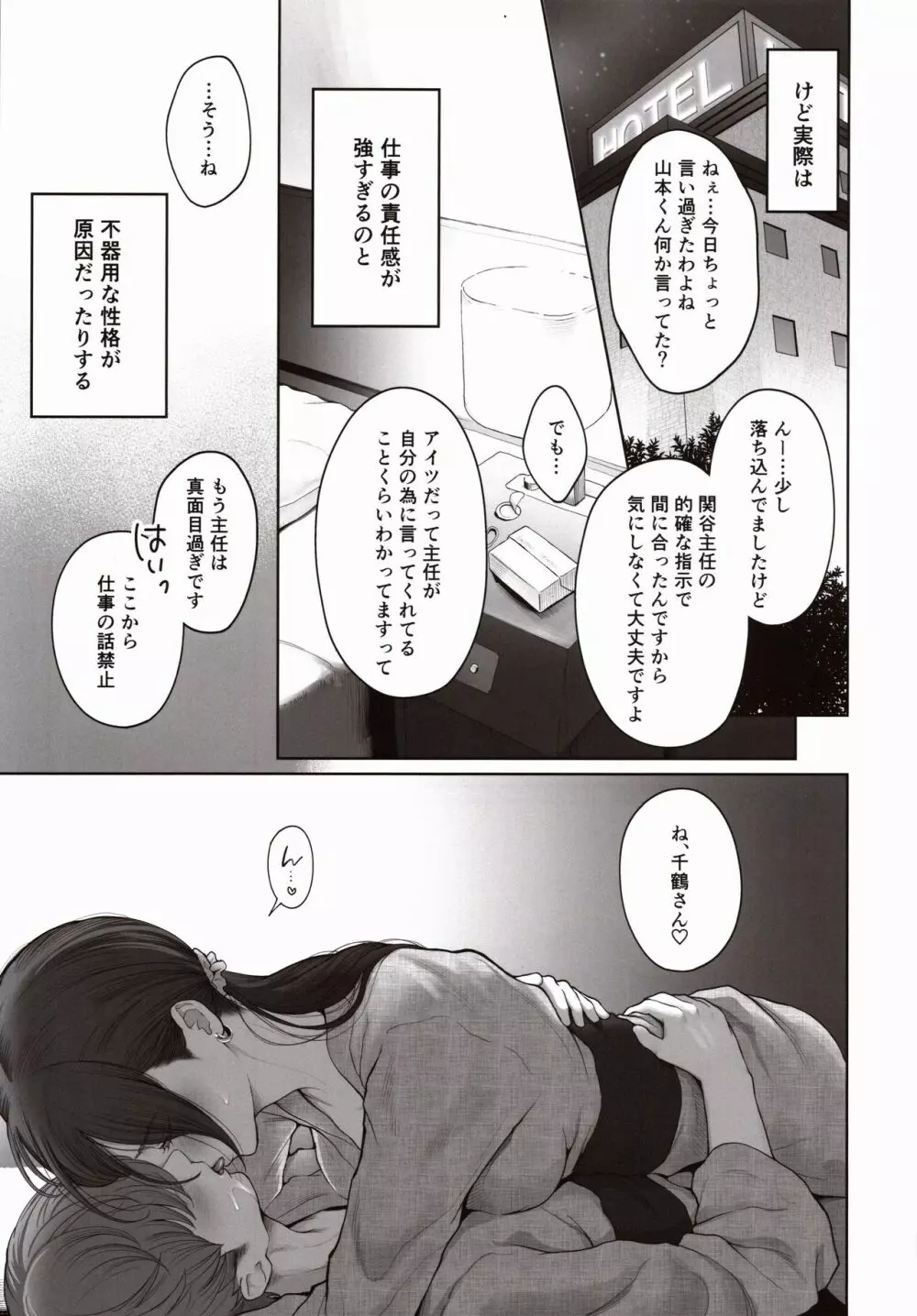 他の男と結婚したらあなたの子種くれる？ - page4