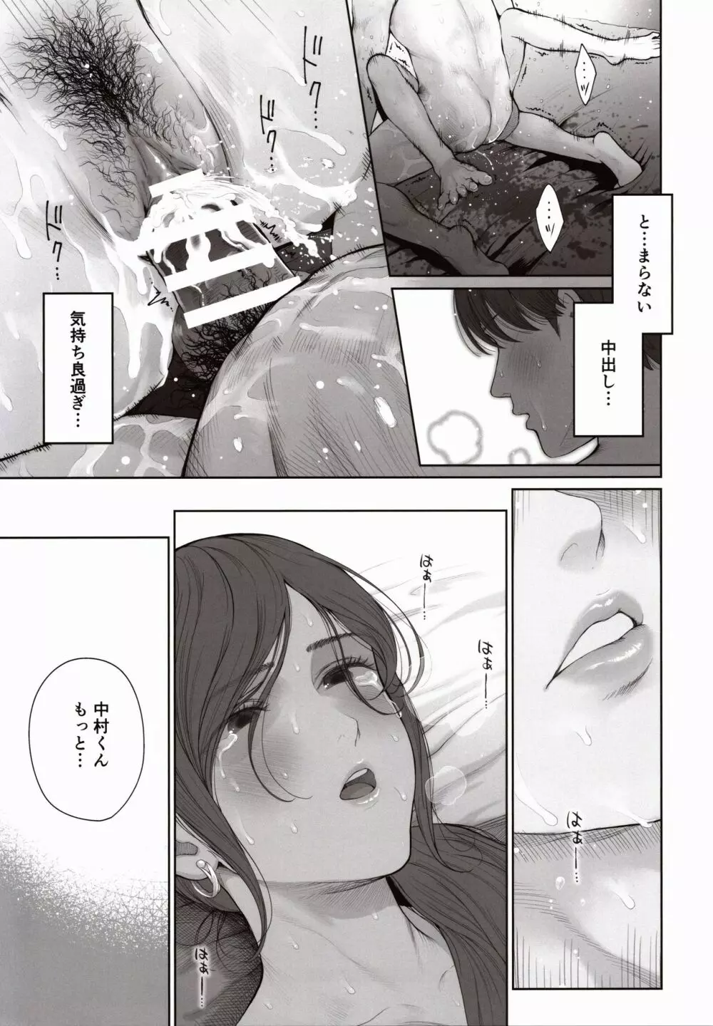 他の男と結婚したらあなたの子種くれる？ - page48