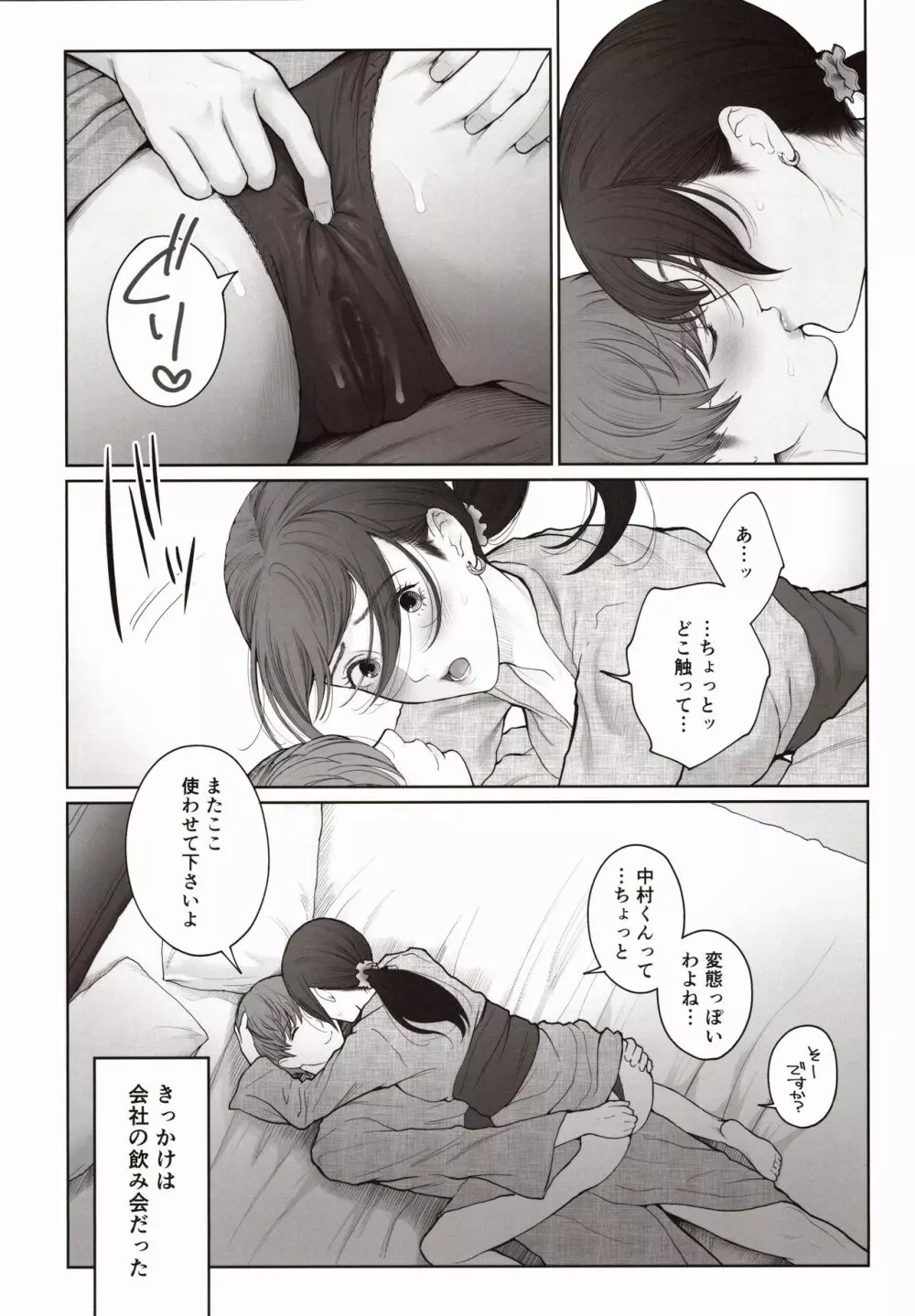 他の男と結婚したらあなたの子種くれる？ - page5