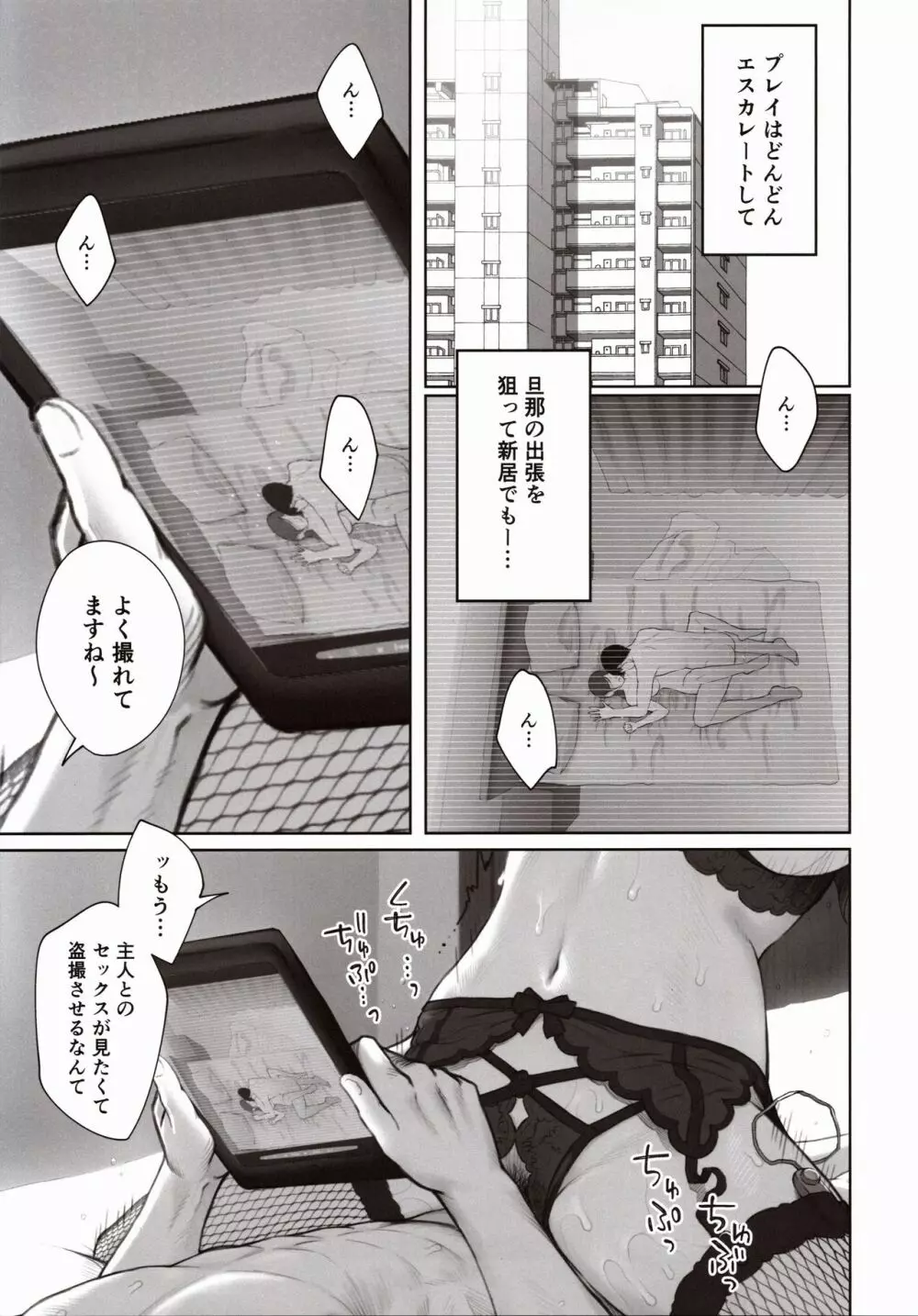 他の男と結婚したらあなたの子種くれる？ - page54