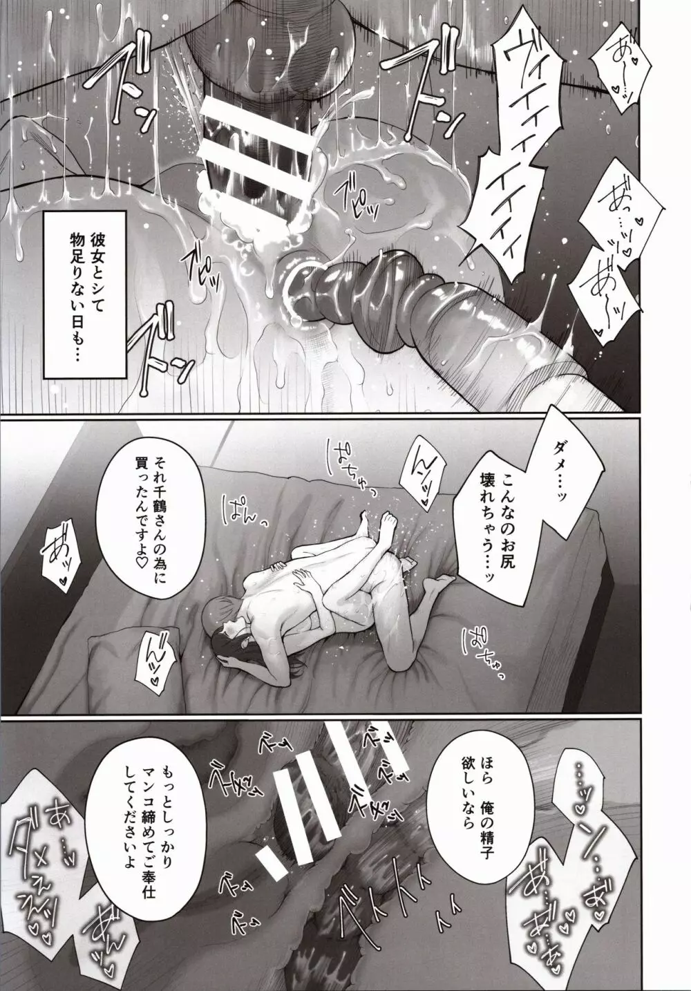 他の男と結婚したらあなたの子種くれる？ - page58