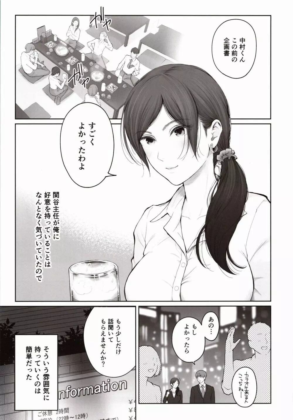 他の男と結婚したらあなたの子種くれる？ - page6