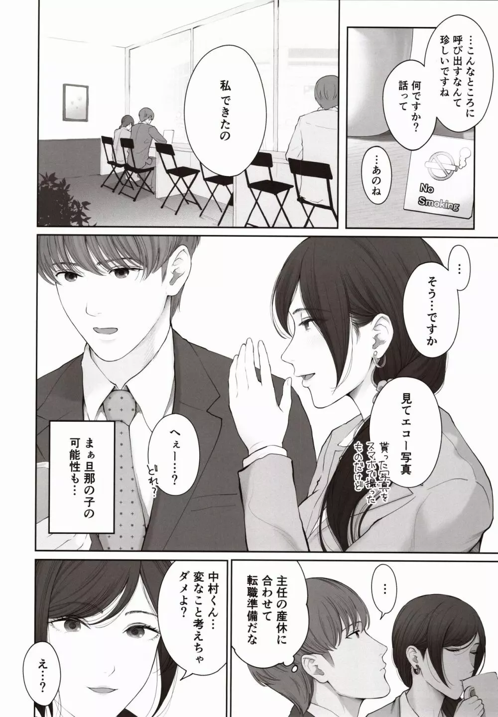 他の男と結婚したらあなたの子種くれる？ - page63