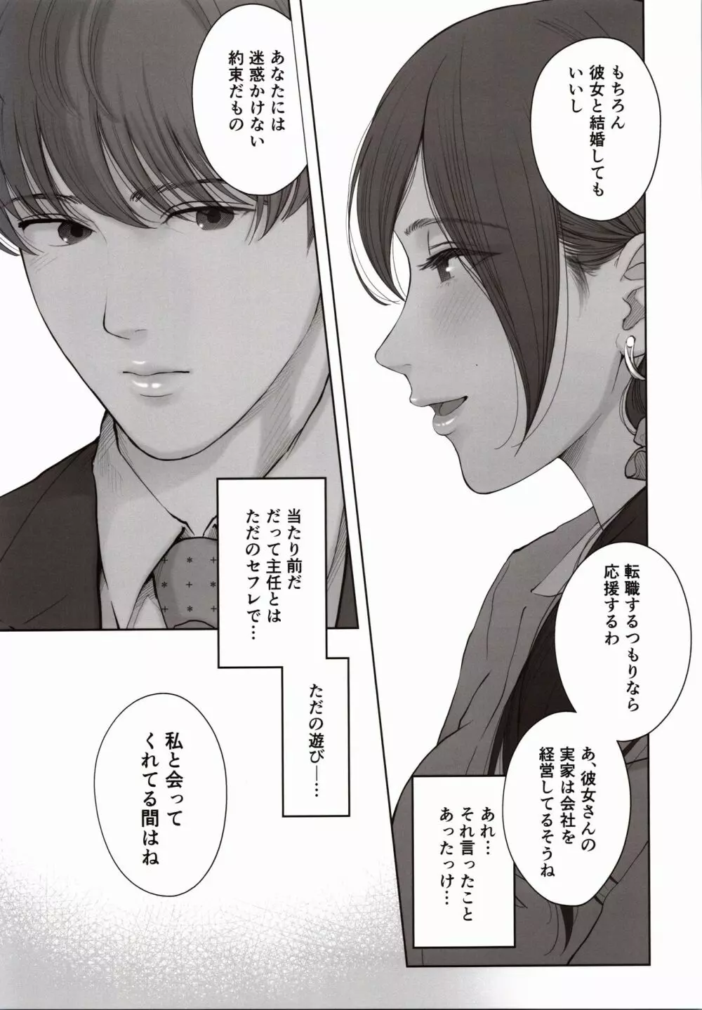 他の男と結婚したらあなたの子種くれる？ - page64