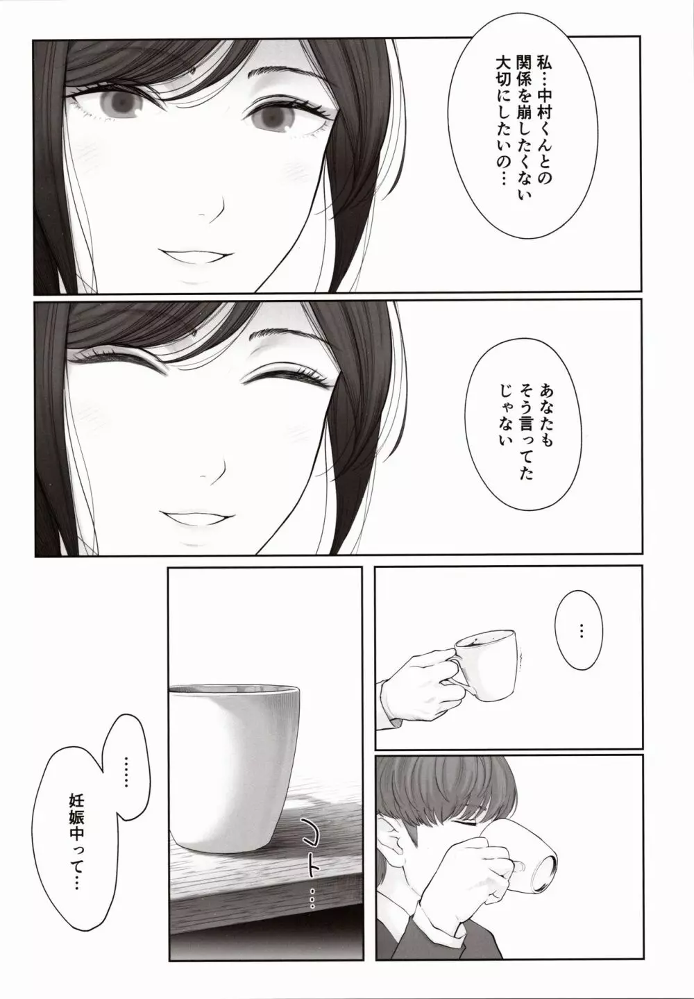 他の男と結婚したらあなたの子種くれる？ - page66