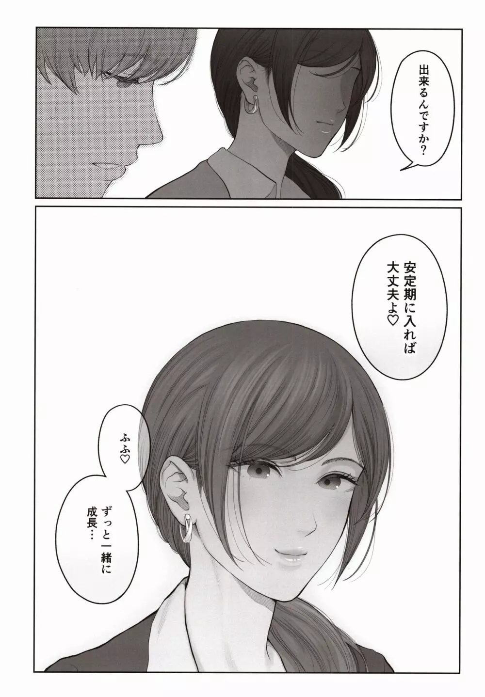 他の男と結婚したらあなたの子種くれる？ - page67