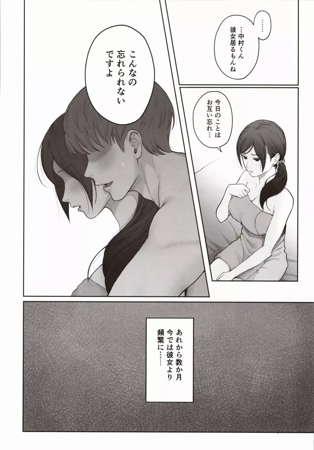 他の男と結婚したらあなたの子種くれる？ - page7