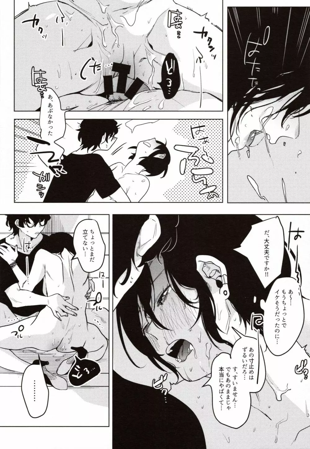 バンドカノジョ - page24