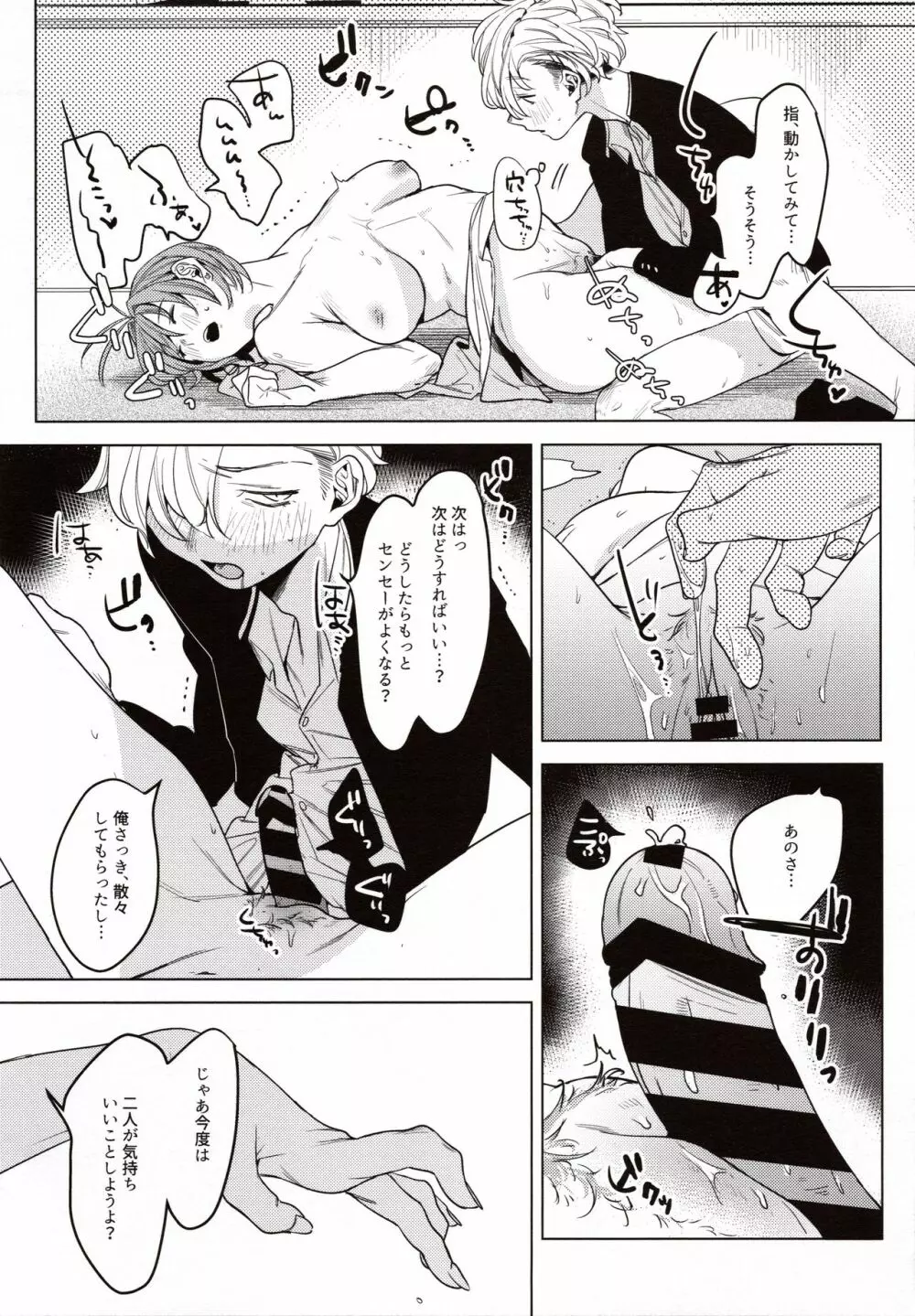 せんせいカノジョ - page20