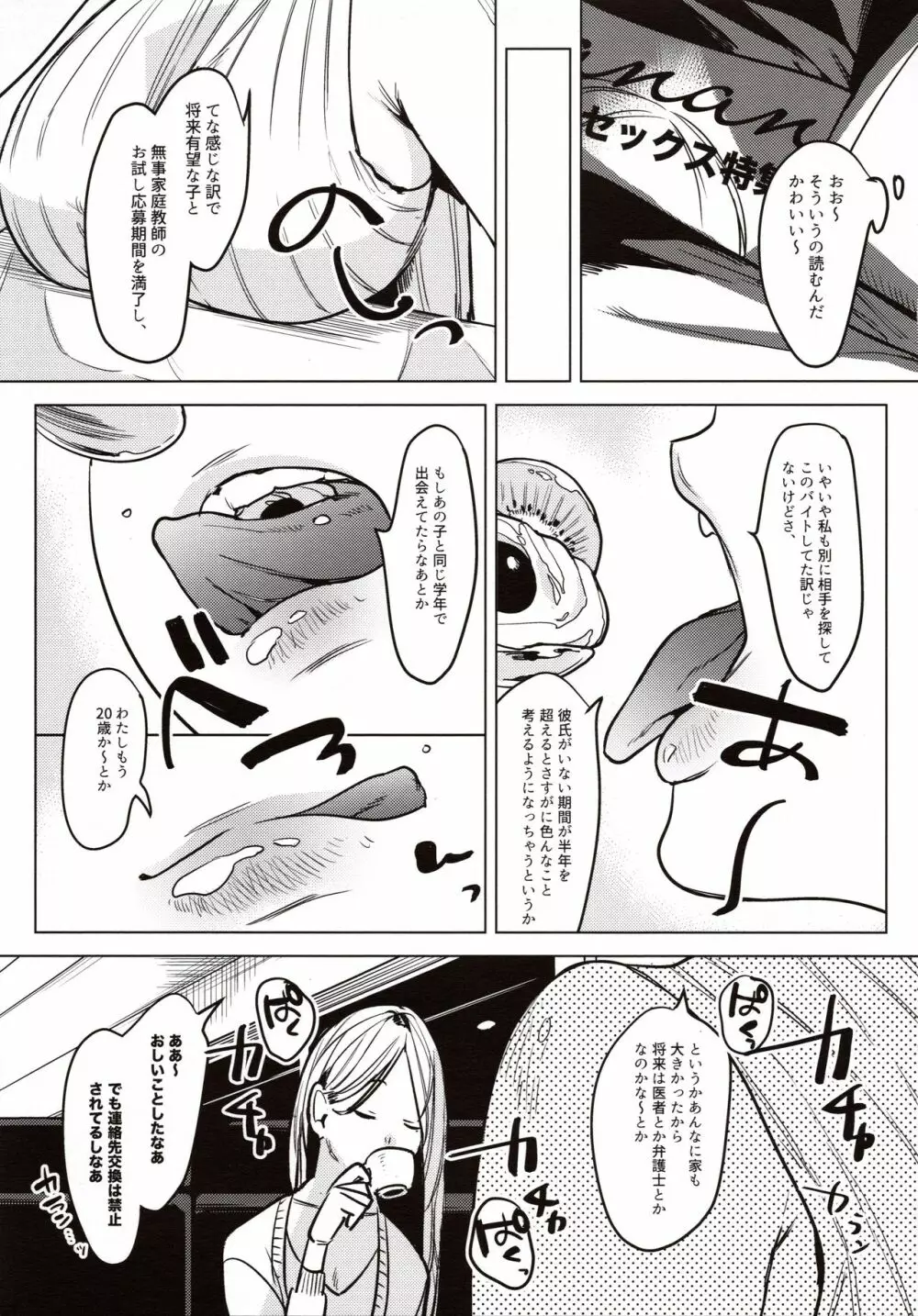 せんせいカノジョ - page6