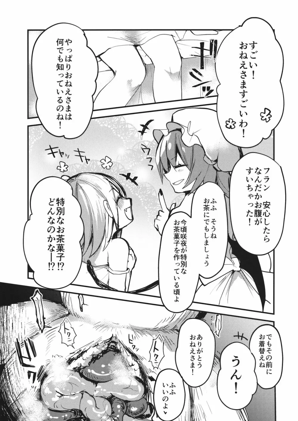 フランちゃんはきょうみしんしん! - page16