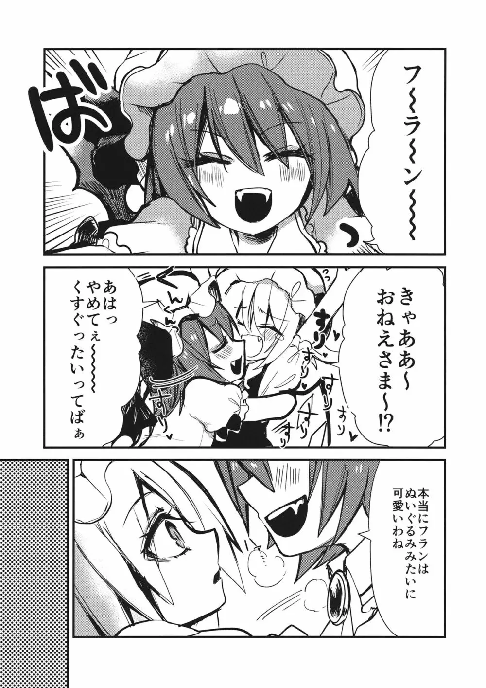 フランちゃんはきょうみしんしん! - page2