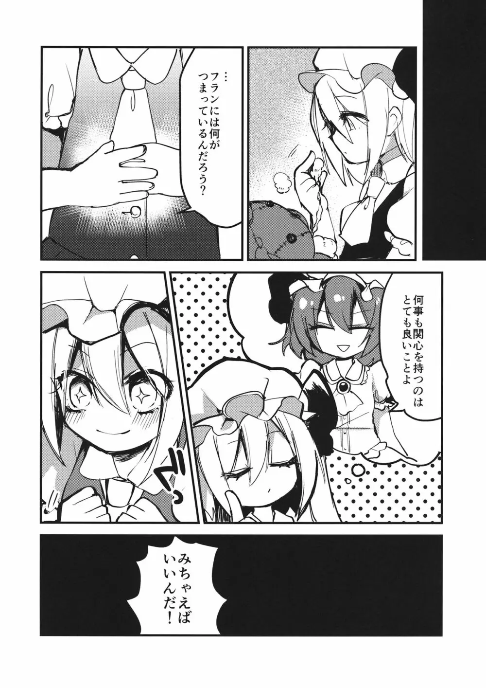 フランちゃんはきょうみしんしん! - page3