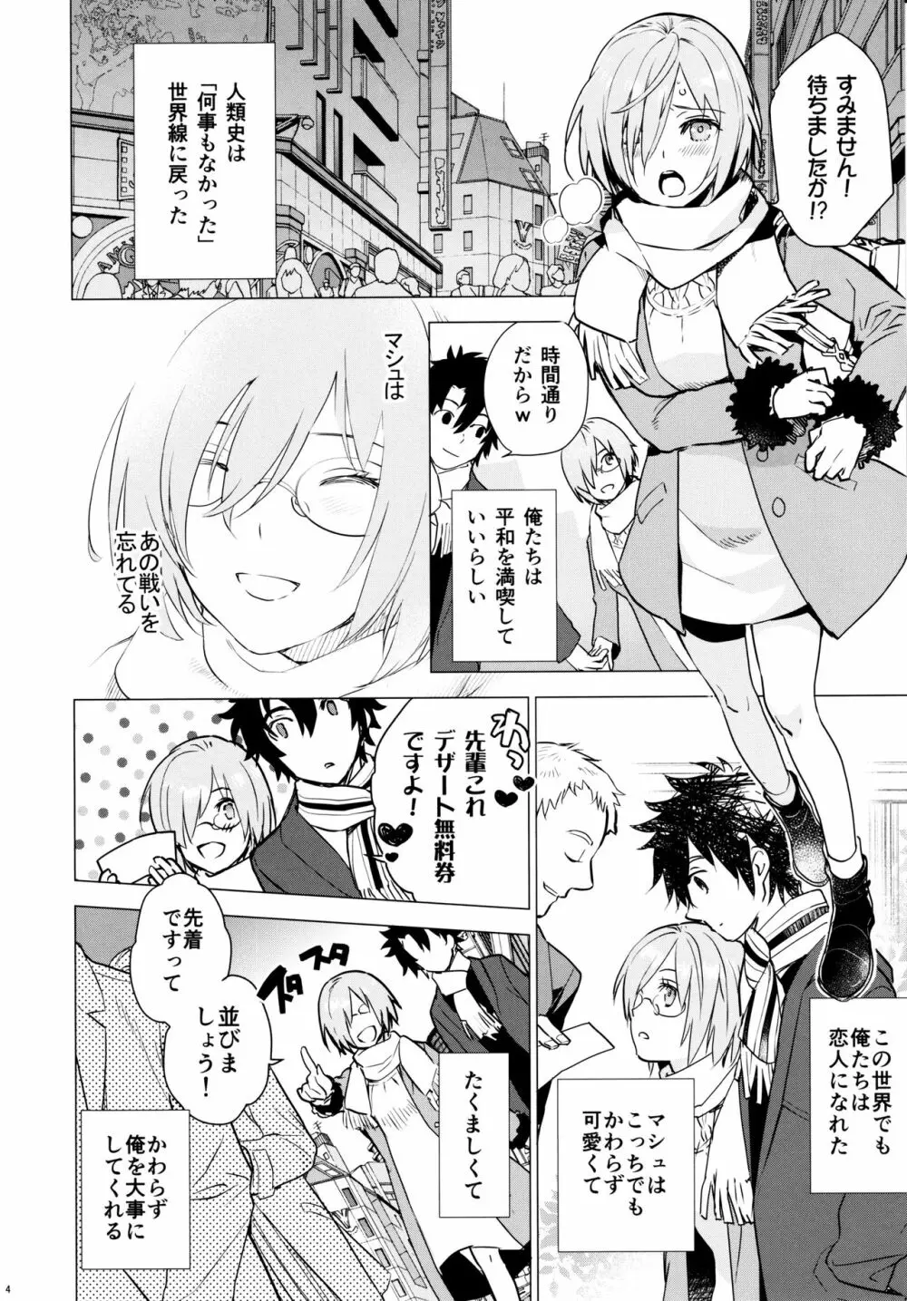 マシュの××を剃ってください! - page3