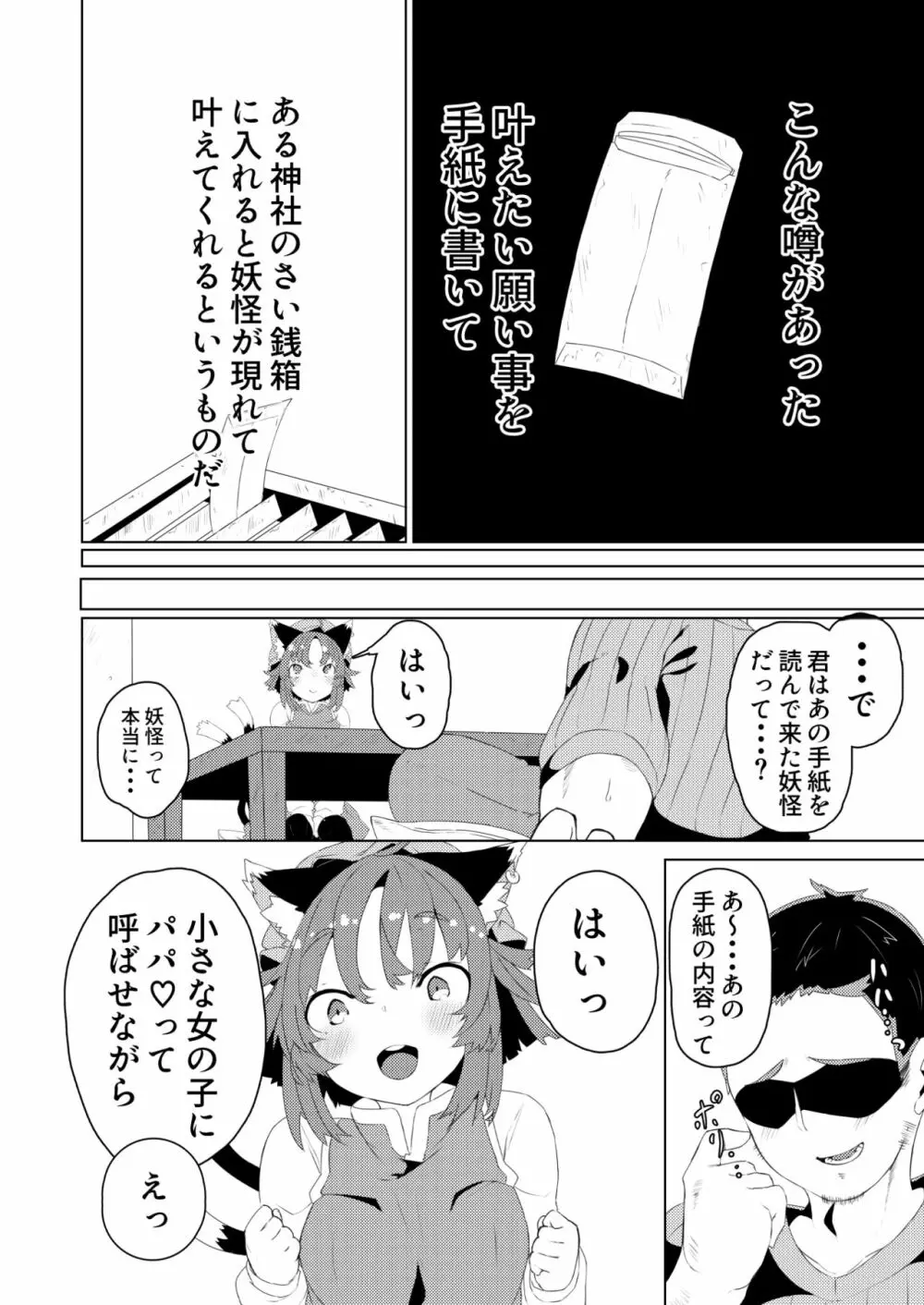 パパすき - page3