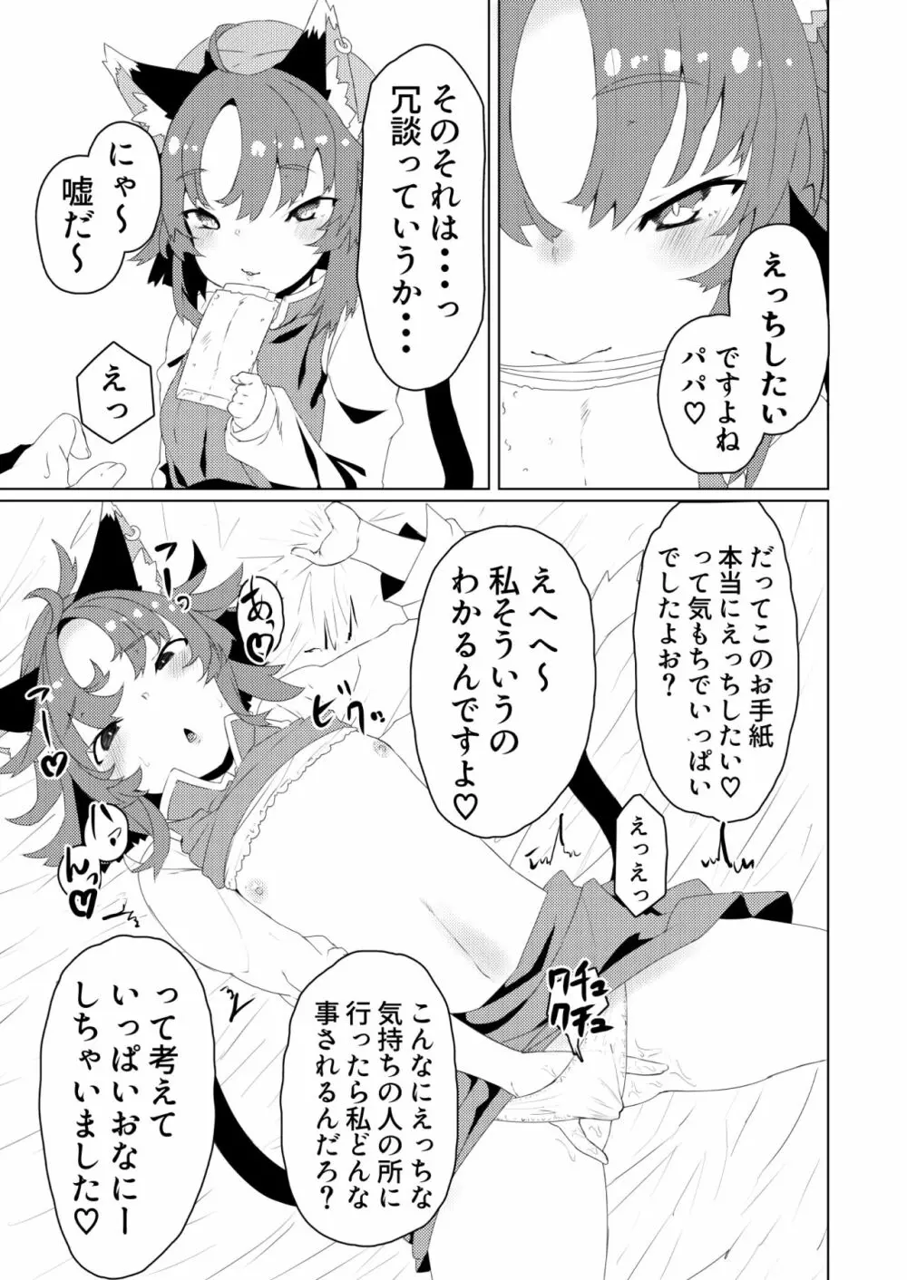 パパすき - page4