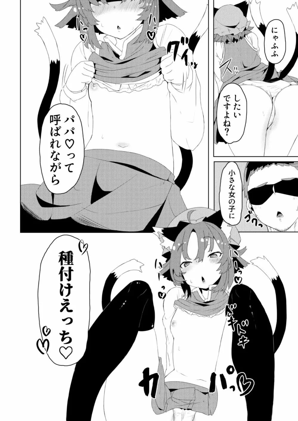 パパすき - page5