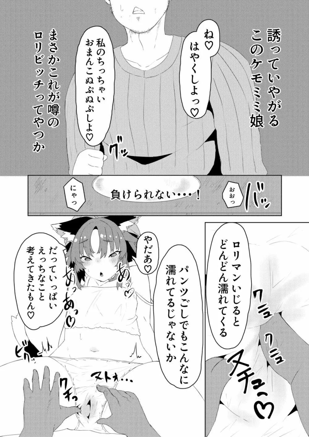 パパすき - page6