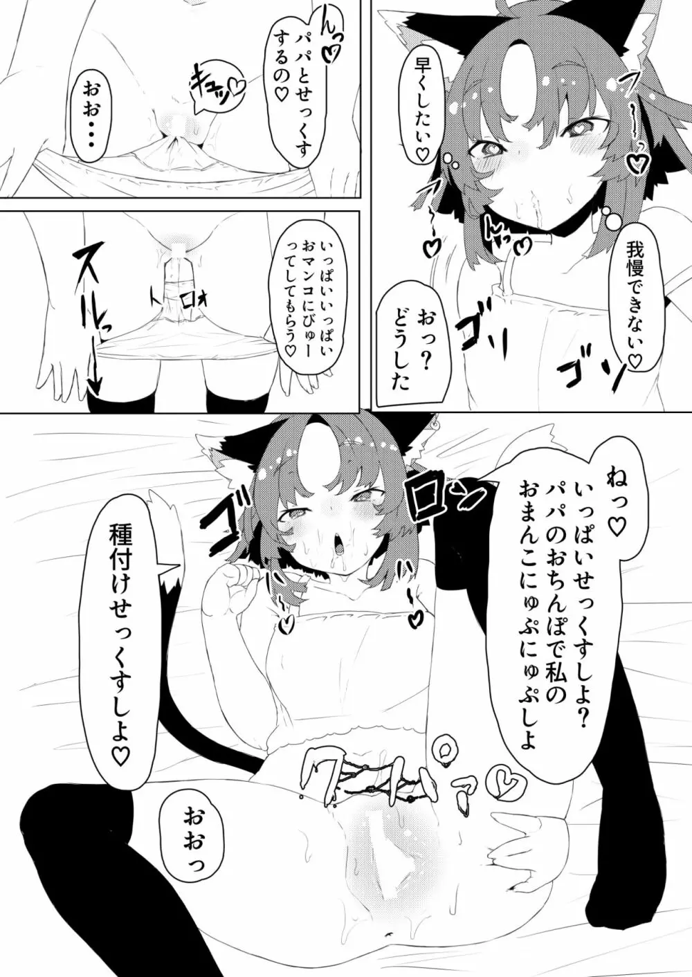 パパすき - page9