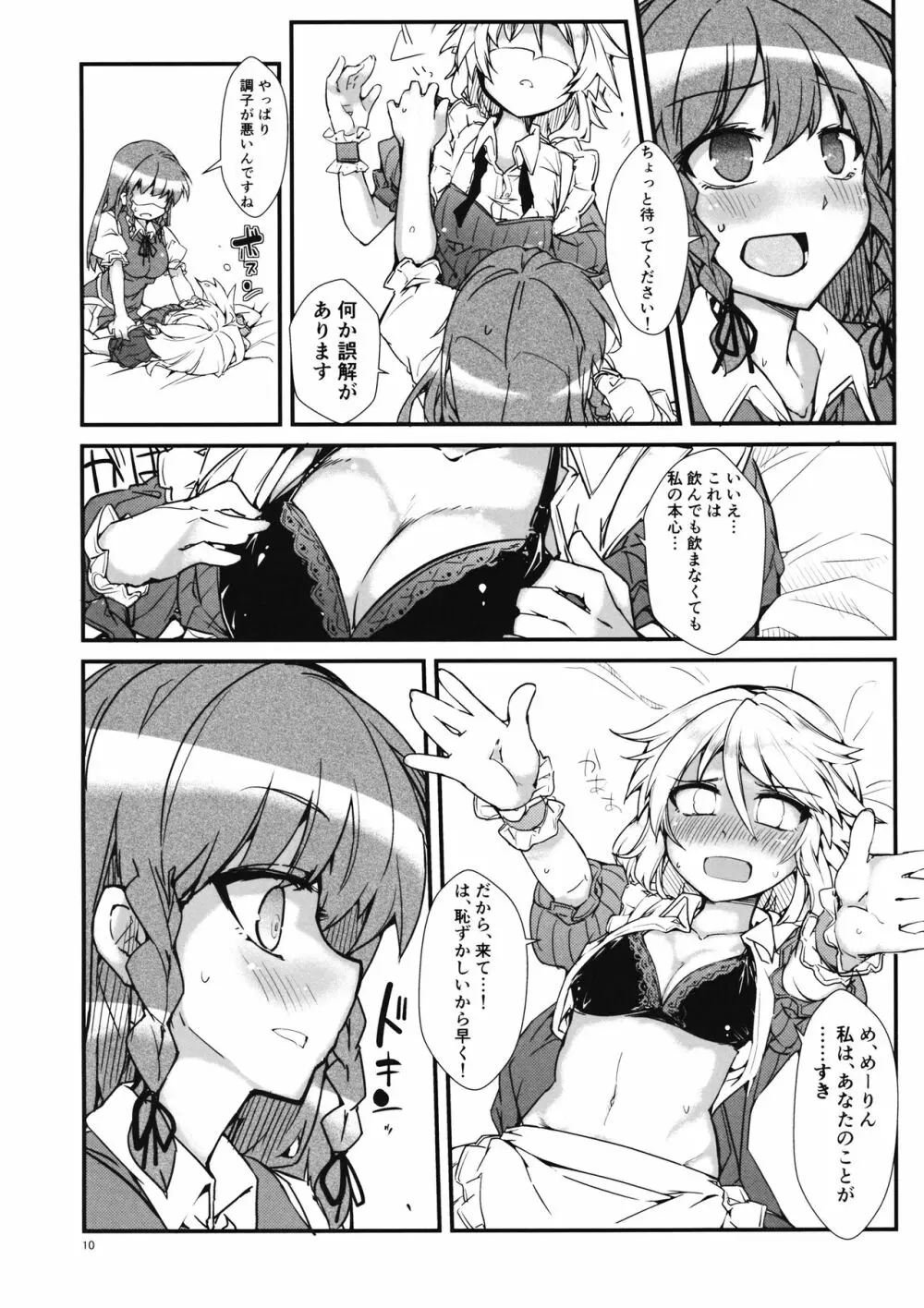 恋の病も気から - page9