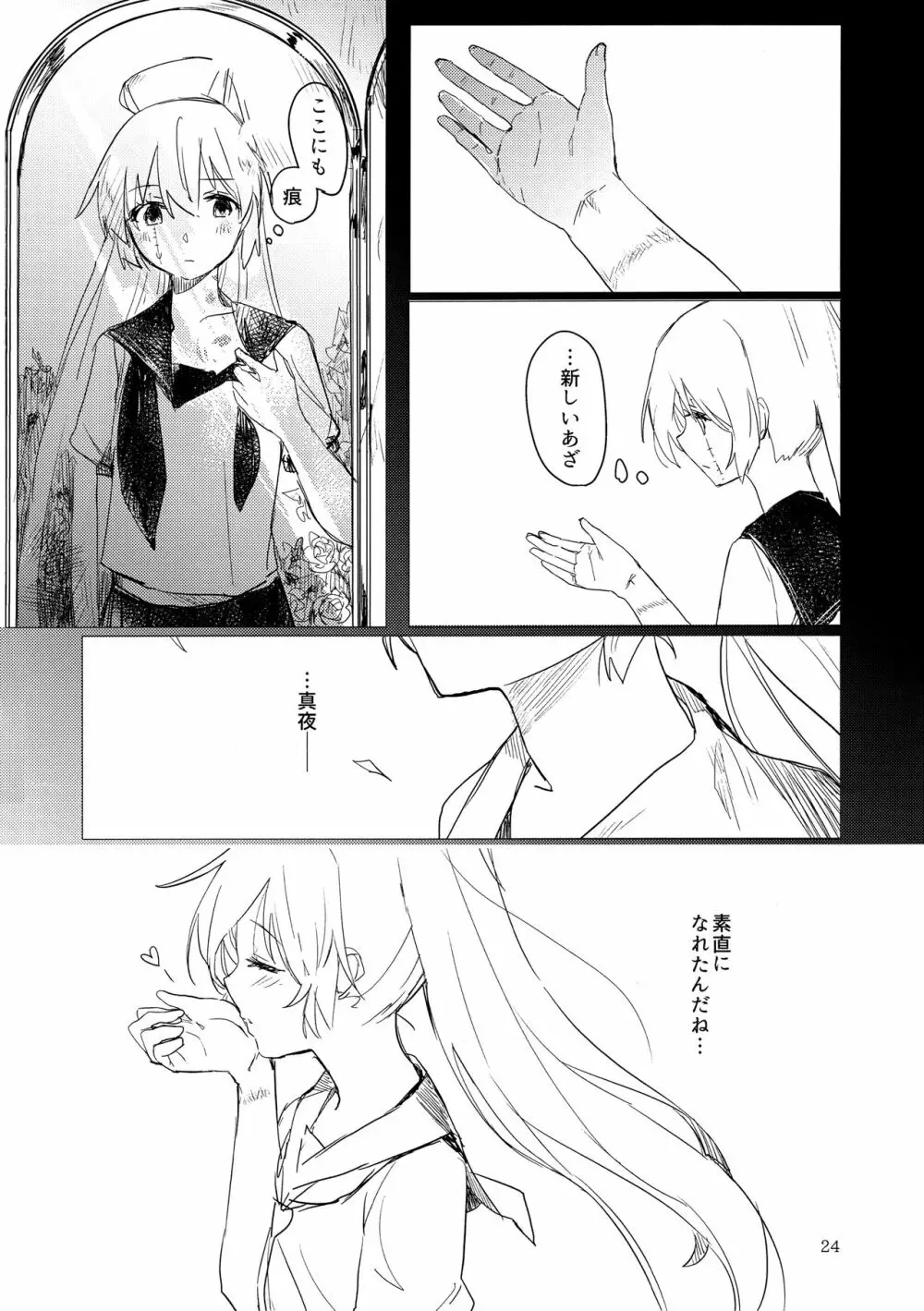 夜行性の少女ふたり - page25