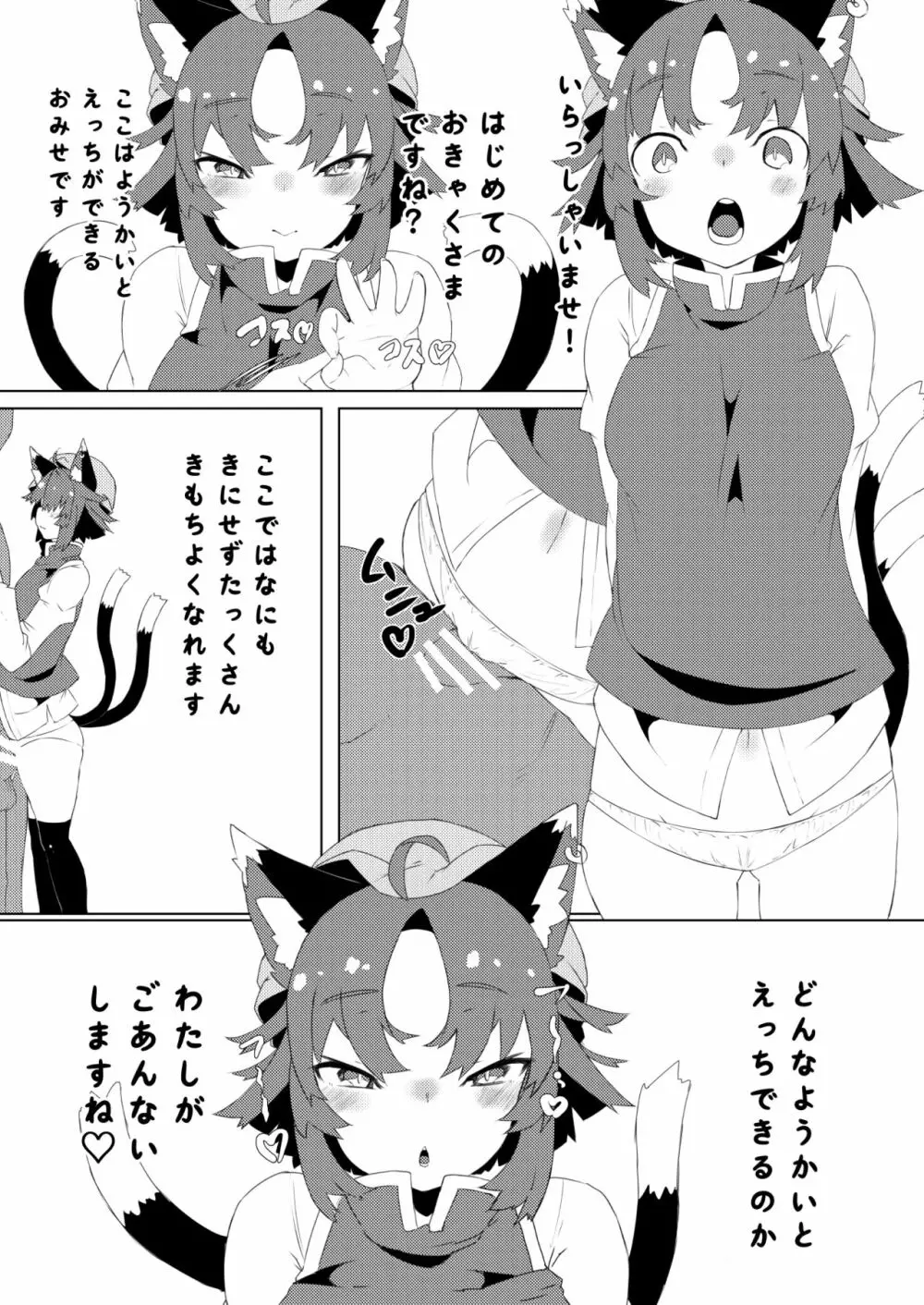 ようかいのおみせ - page2