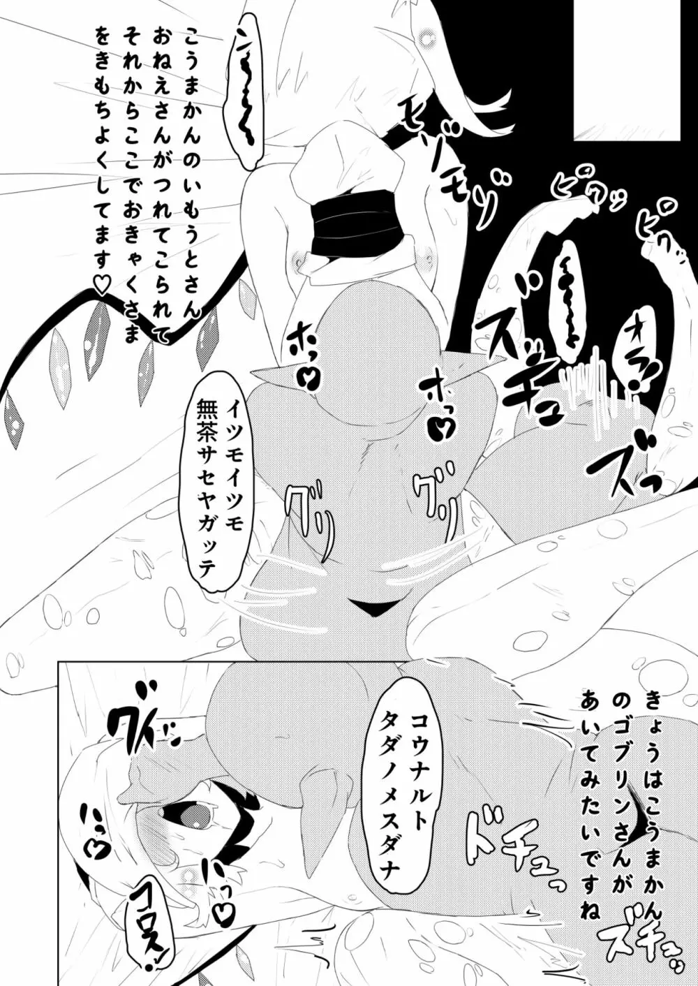 ようかいのおみせ - page5