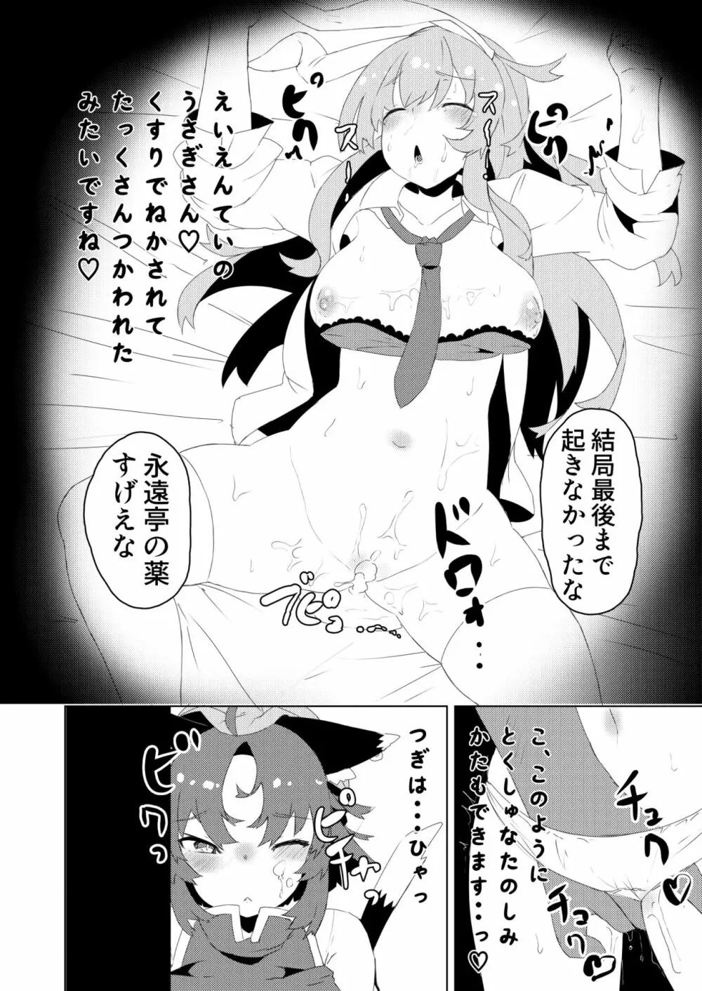 ようかいのおみせ - page7