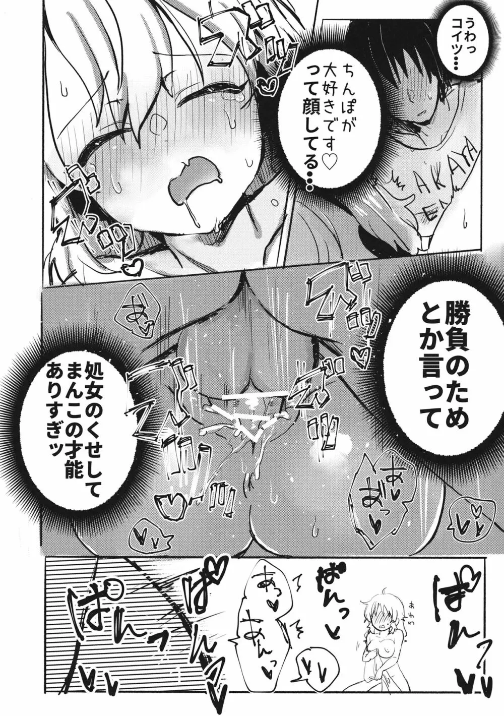 神子vs隠岐奈vsダークライ - page19