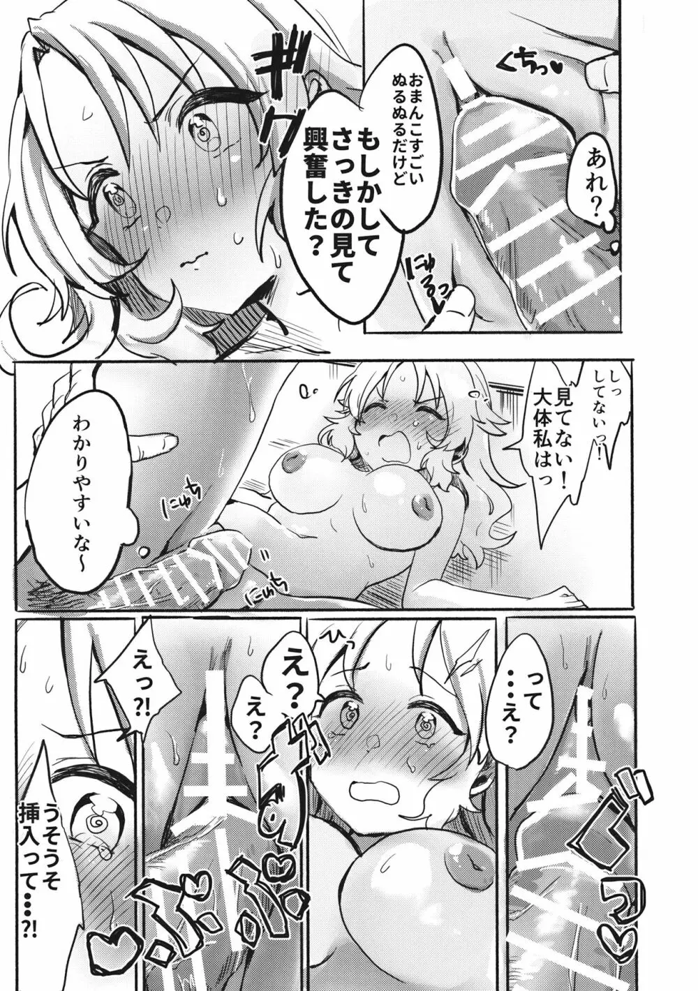 神子vs隠岐奈vsダークライ - page24