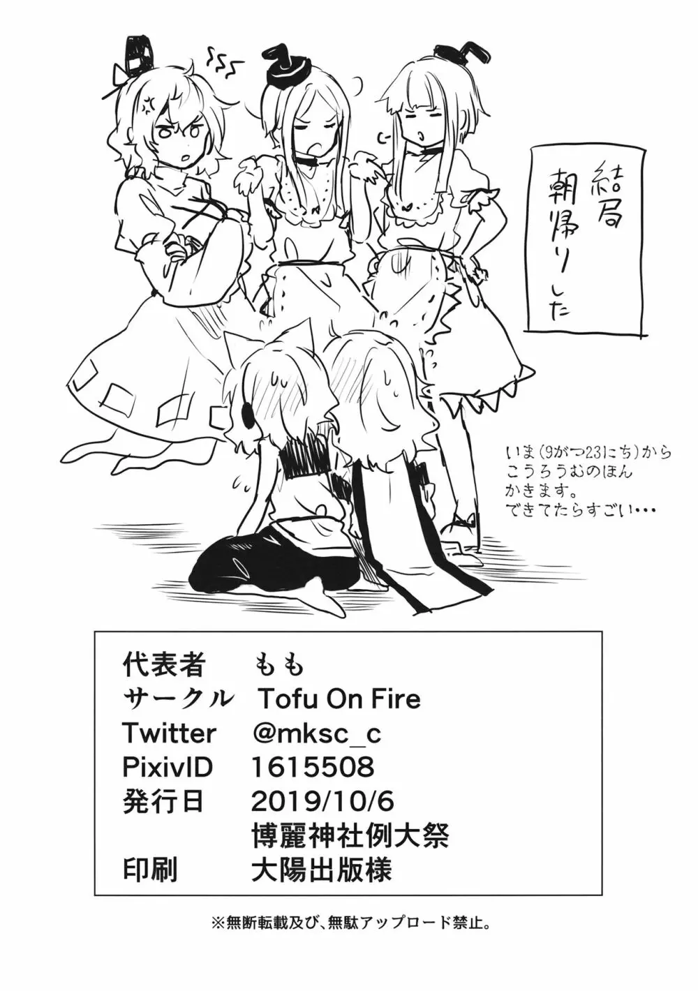 神子vs隠岐奈vsダークライ - page29