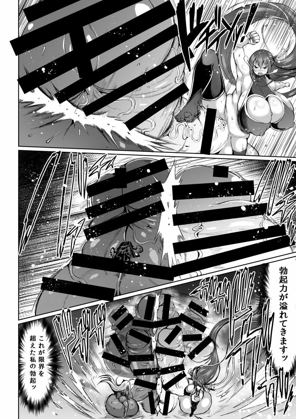 超根戦士ジャスティマーラ2 - page16