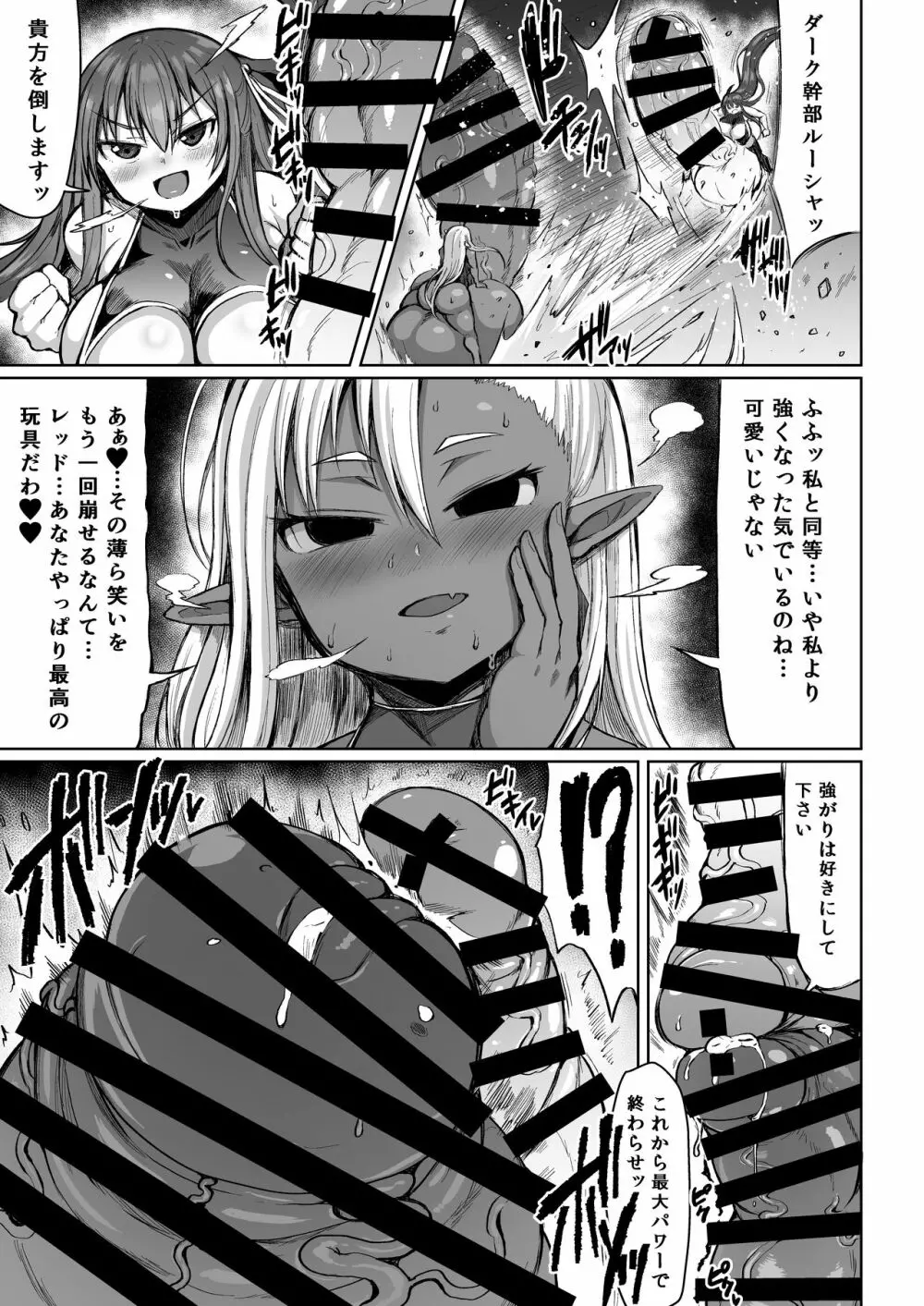 超根戦士ジャスティマーラ2 - page17