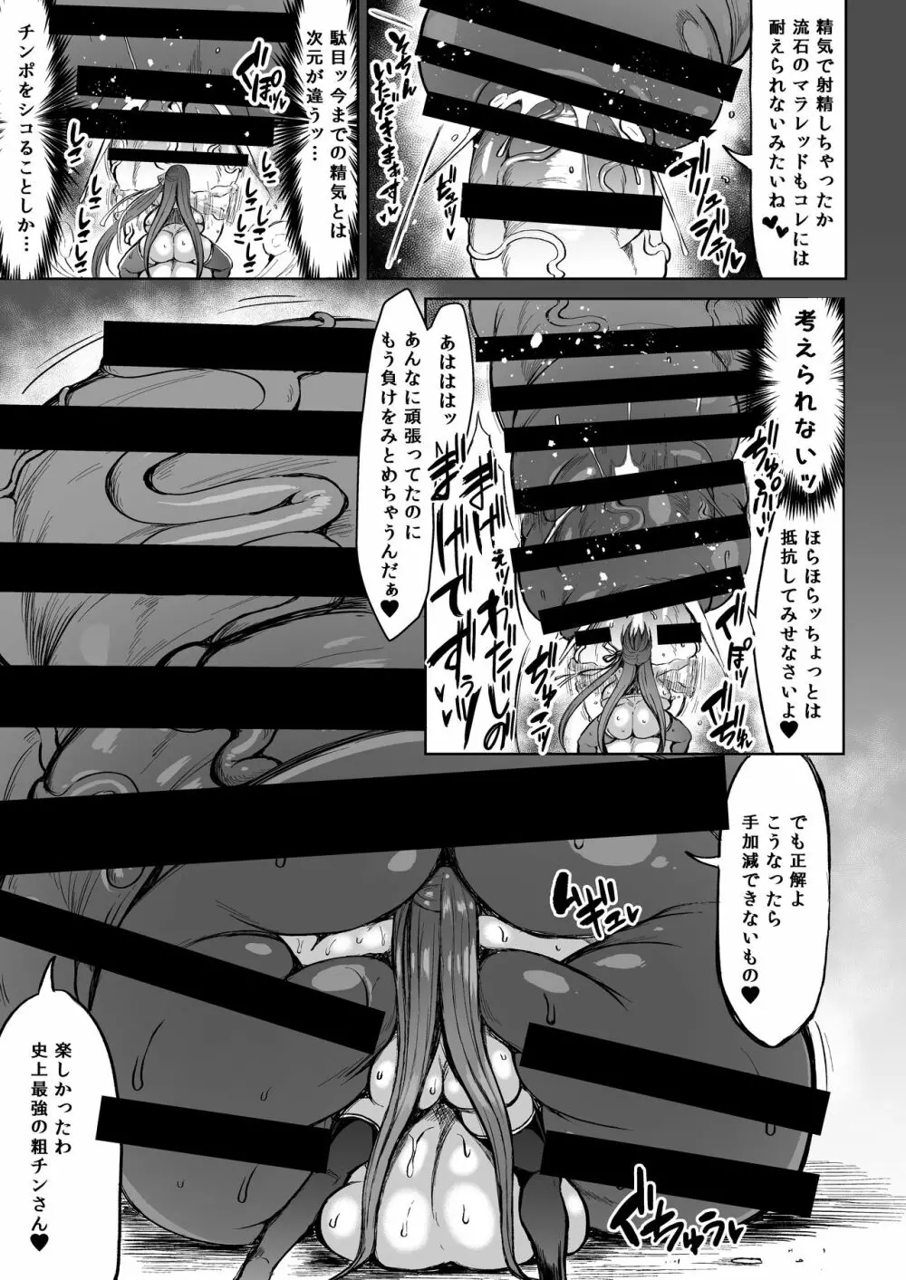 超根戦士ジャスティマーラ2 - page19