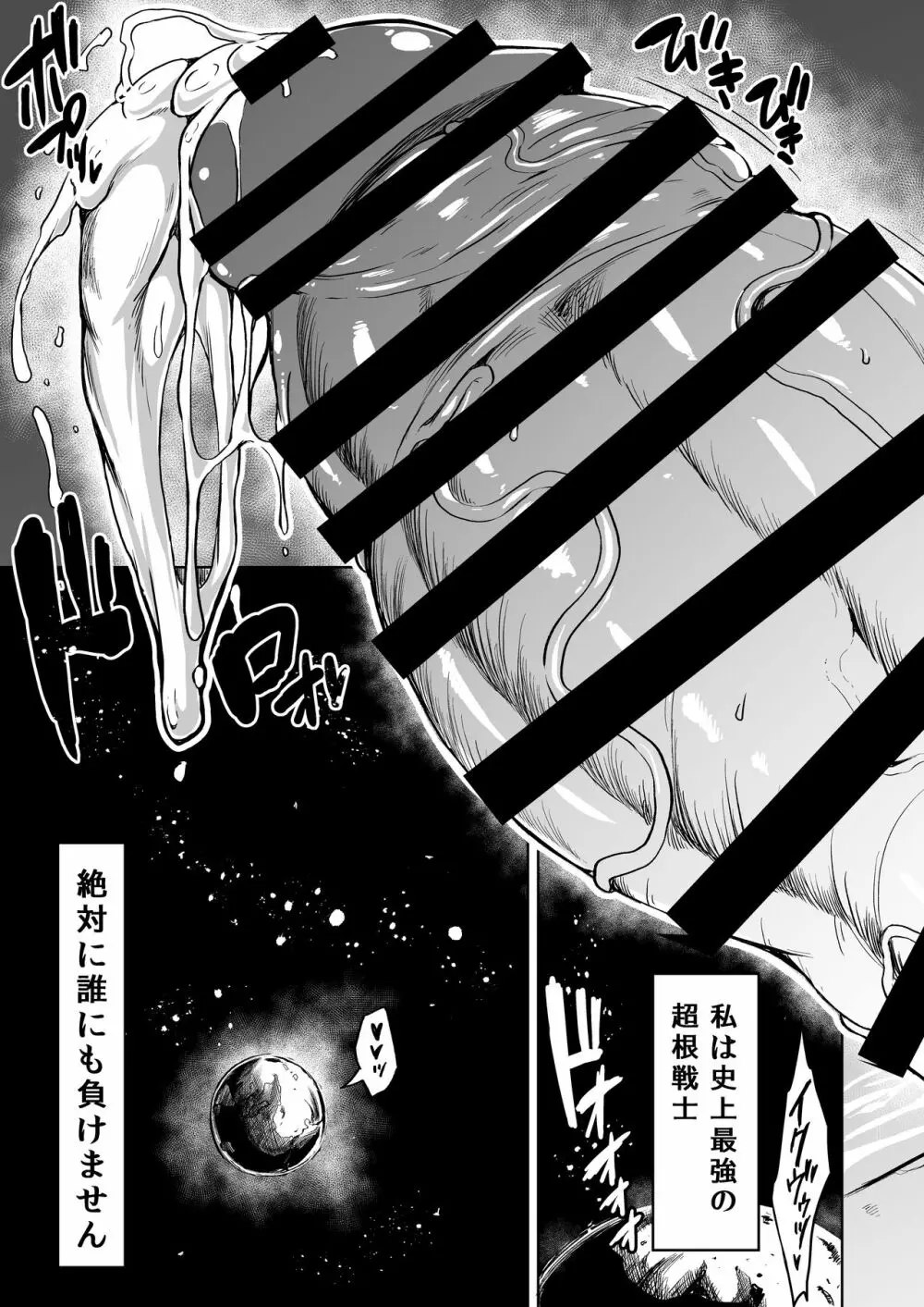 超根戦士ジャスティマーラ2 - page5