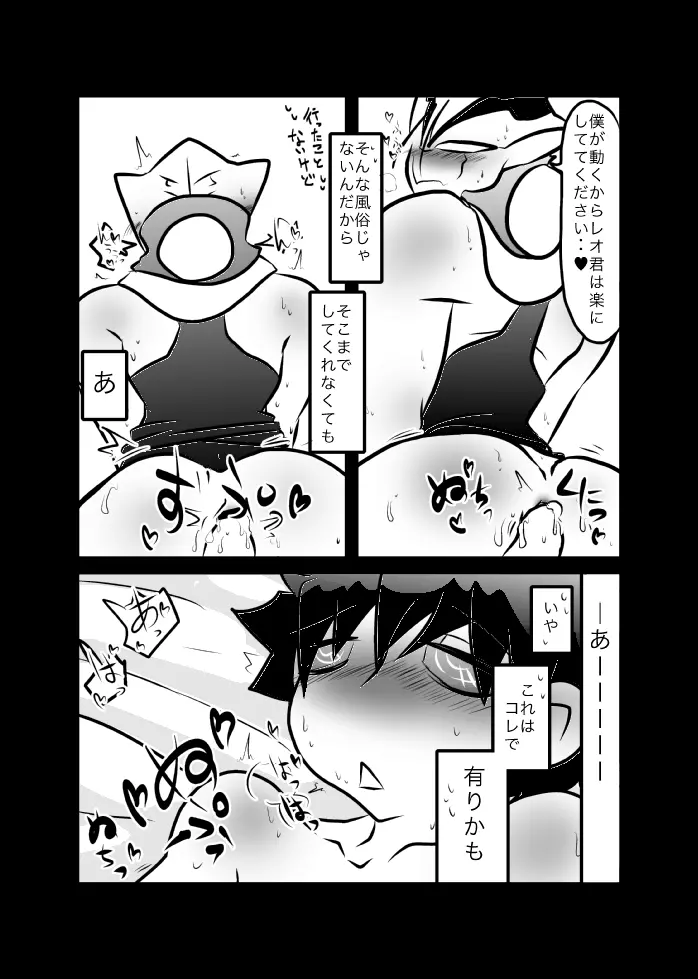 レオツェ本 - page15