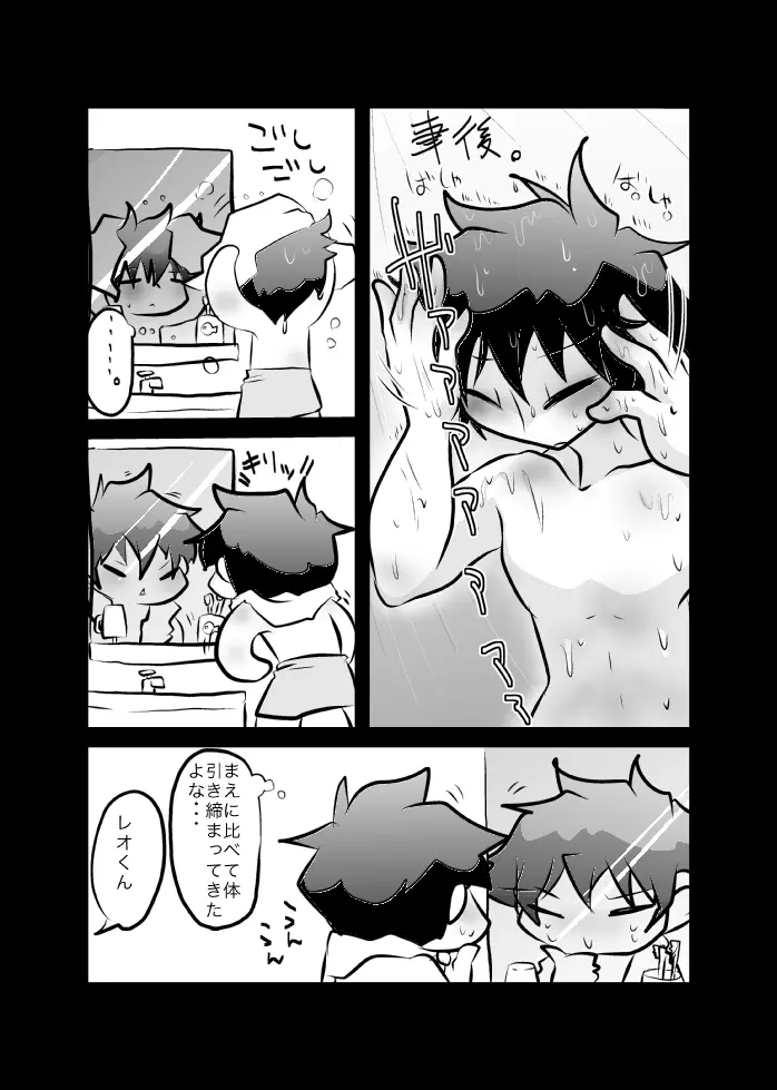 レオツェ本 - page17